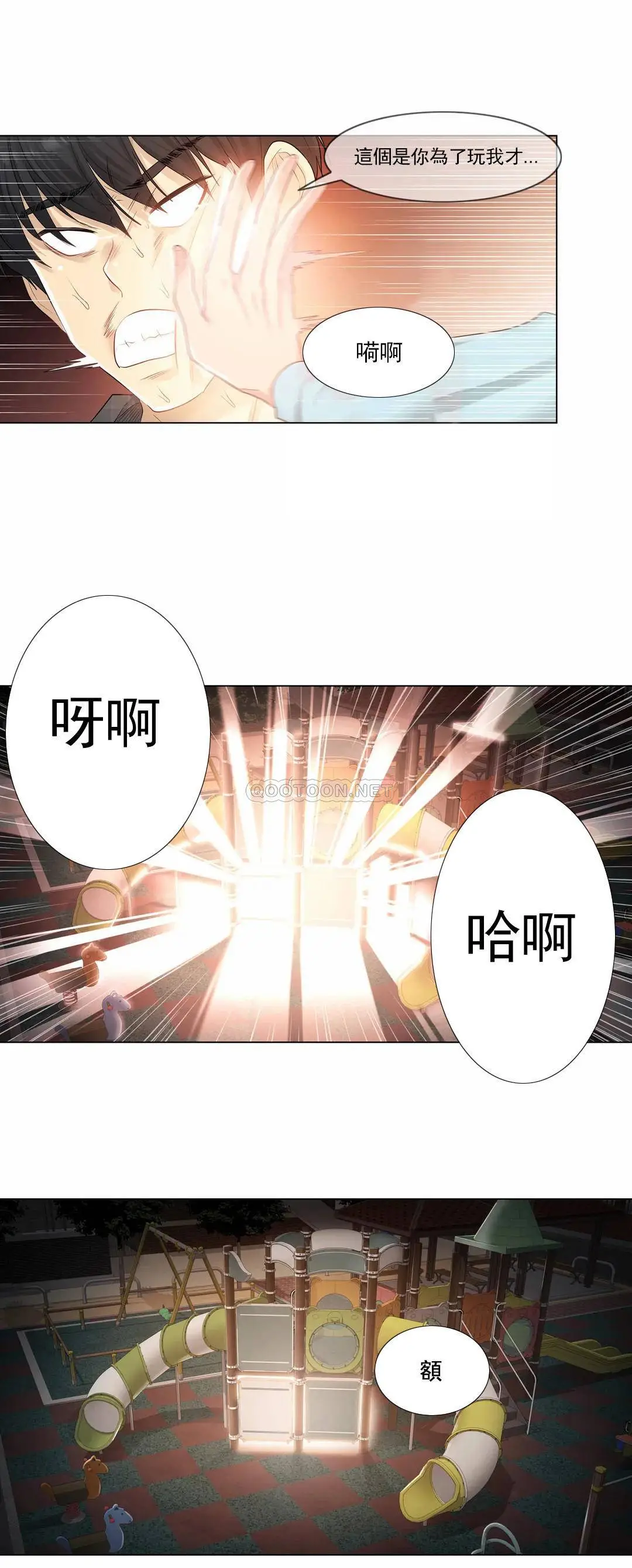 触摸解封 - 第2话 - page 17