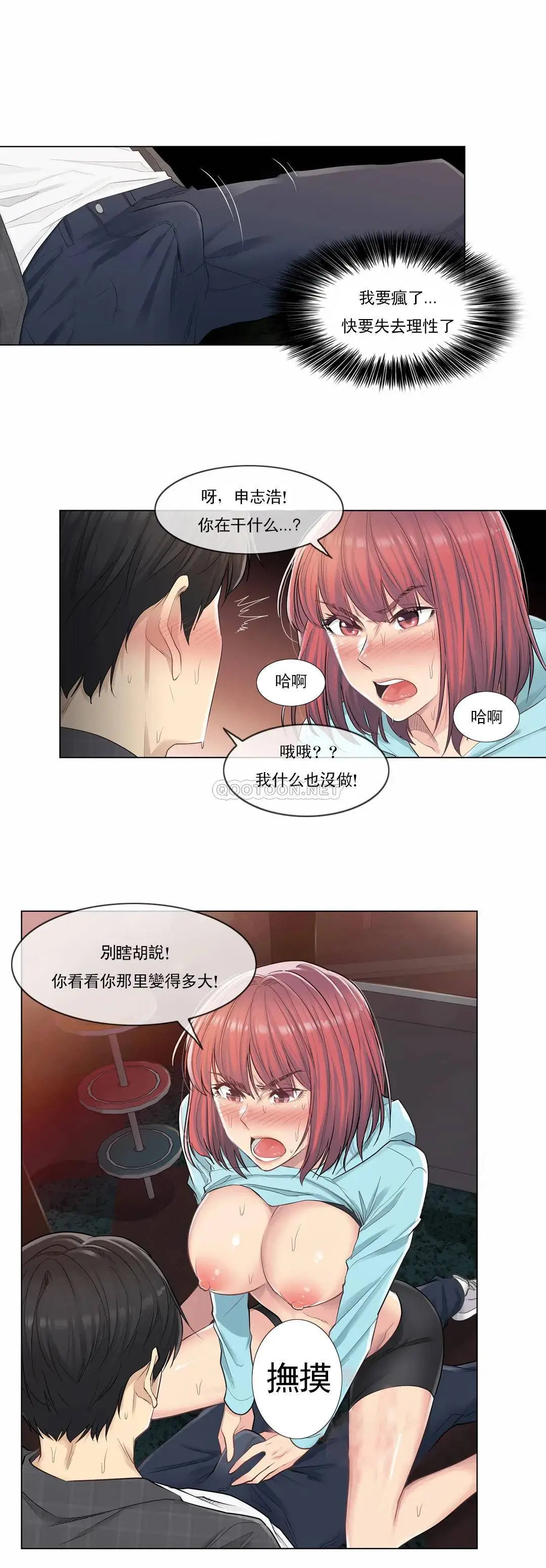 触摸解封 - 第2话 - page 23