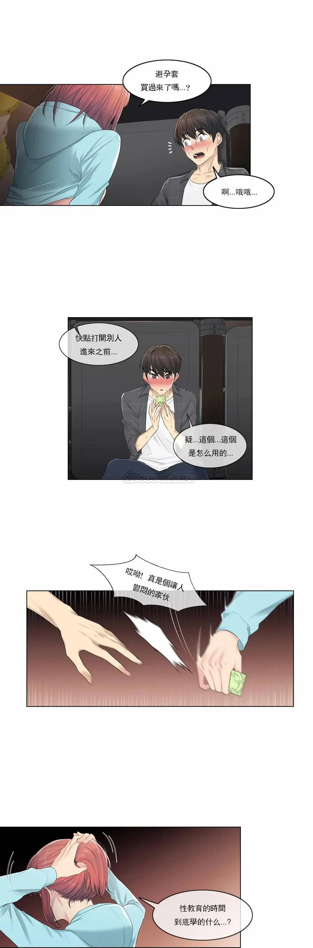 触摸解封 - 第2话 - page 26