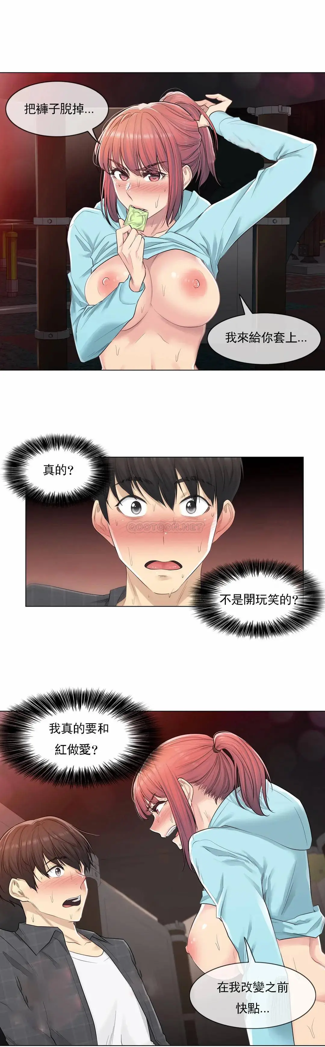 触摸解封 - 第2话 - page 27