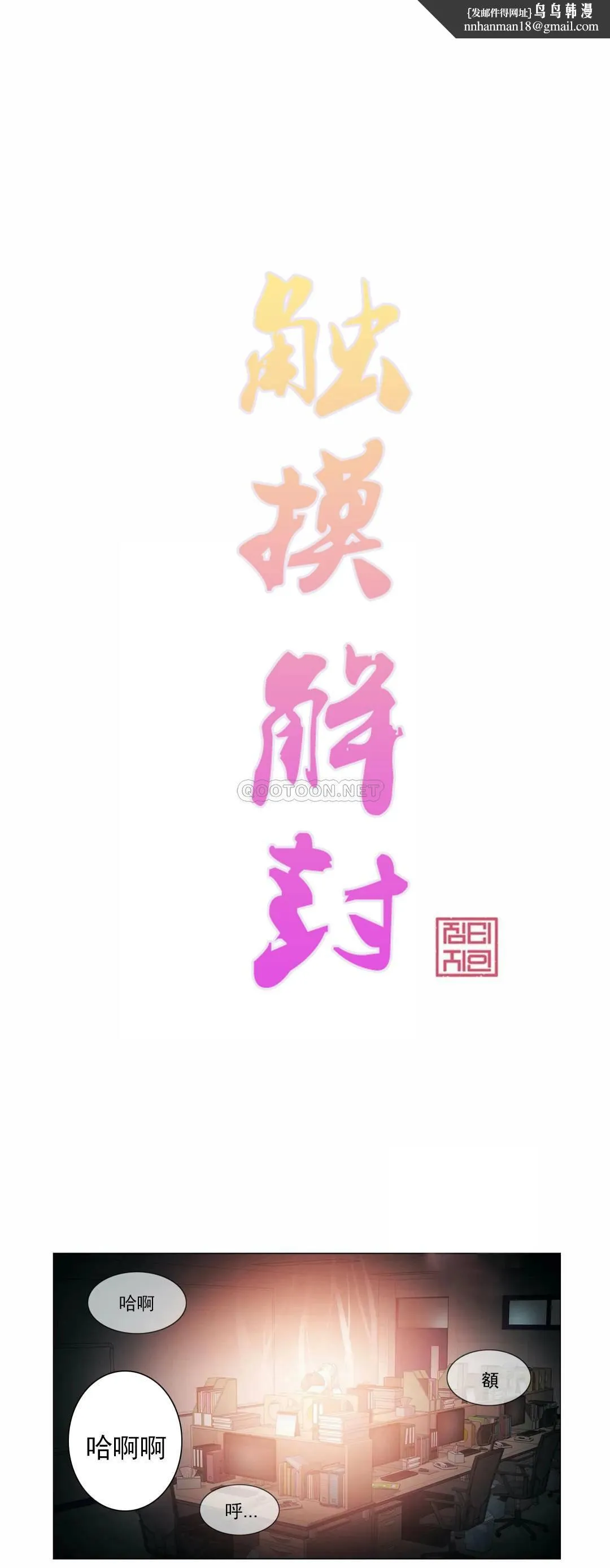 触摸解封 - 第35话 - page 1
