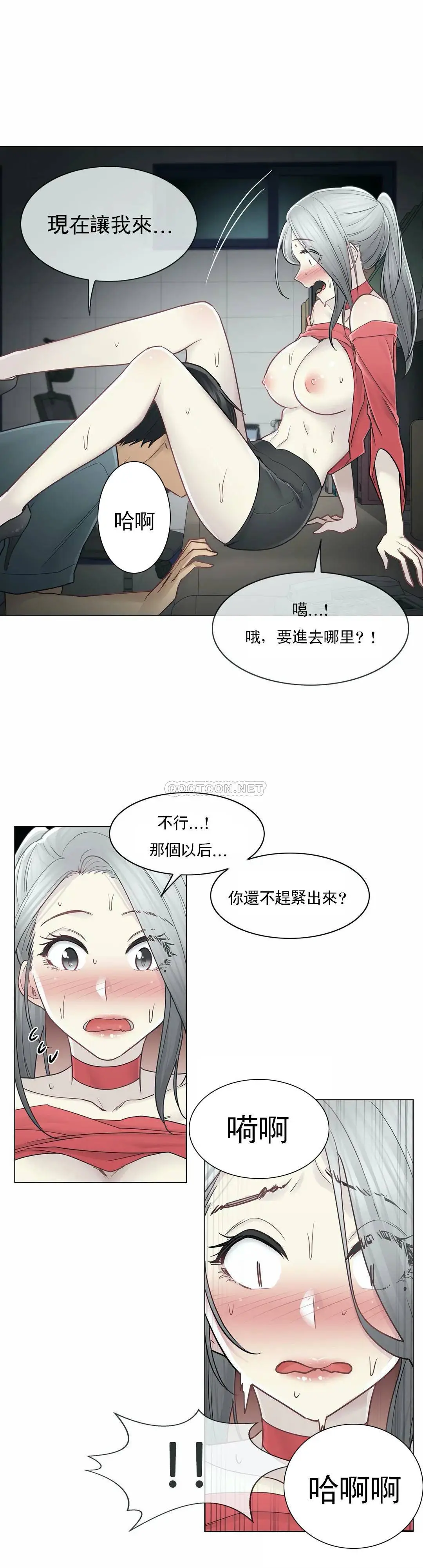 触摸解封 - 第35话 - page 4