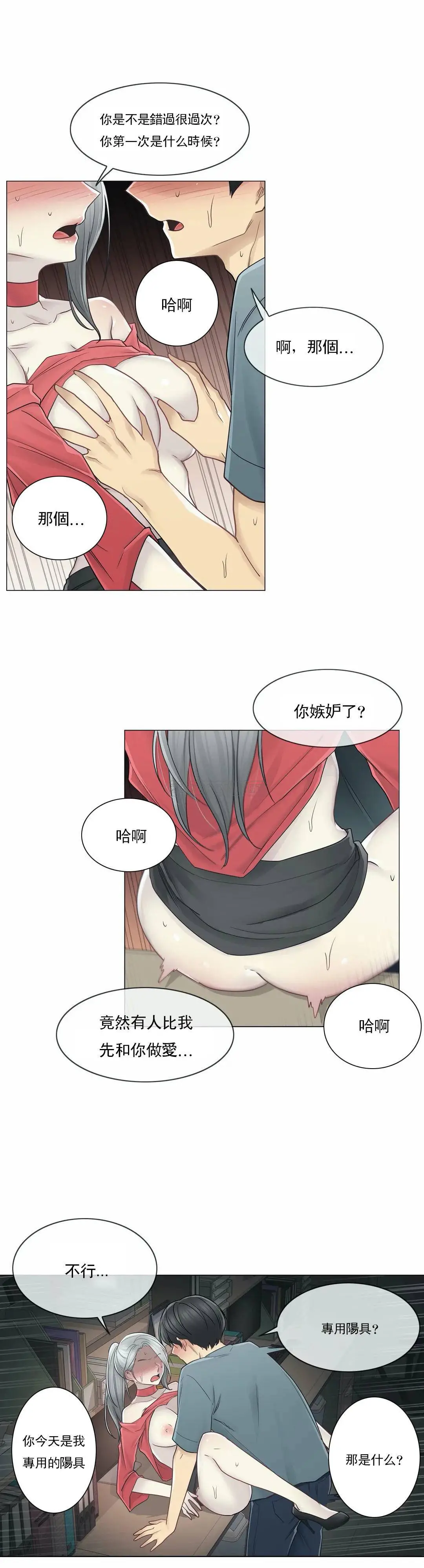 触摸解封 - 第35话 - page 13