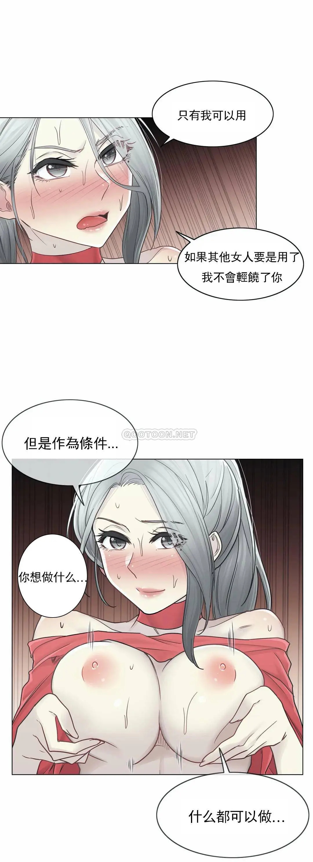 触摸解封 - 第35话 - page 14
