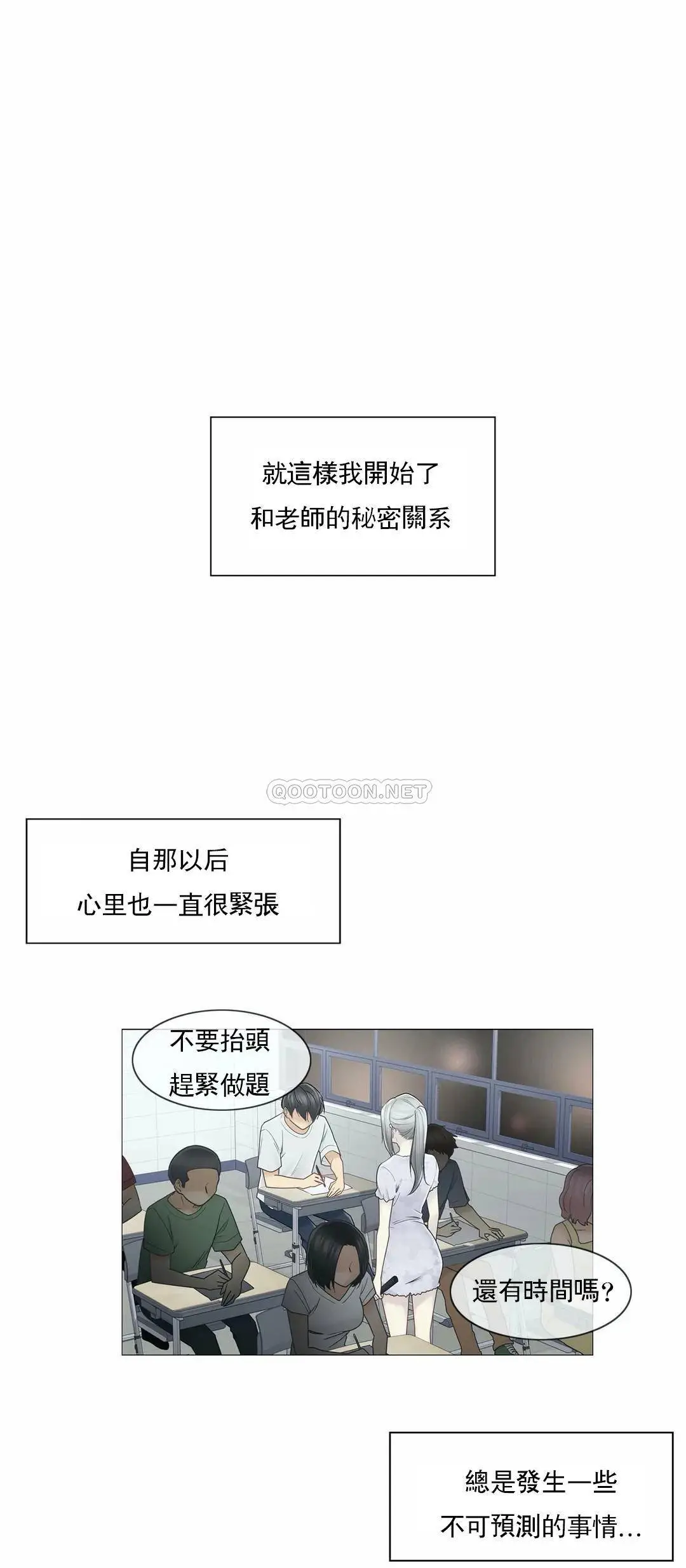 触摸解封 - 第35话 - page 19
