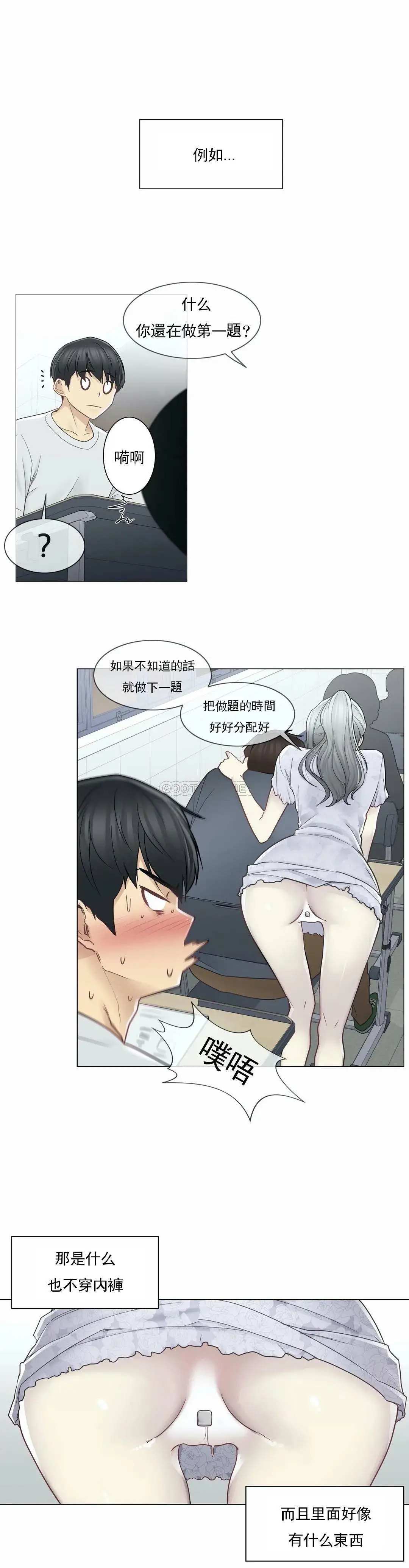 触摸解封 - 第35话 - page 20
