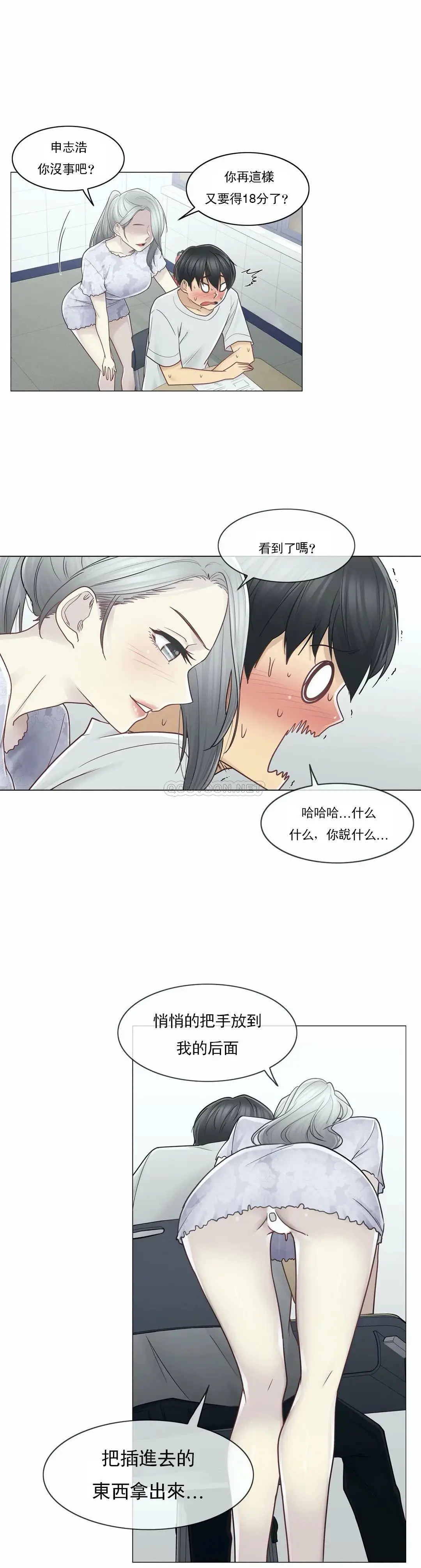 触摸解封 - 第35话 - page 21