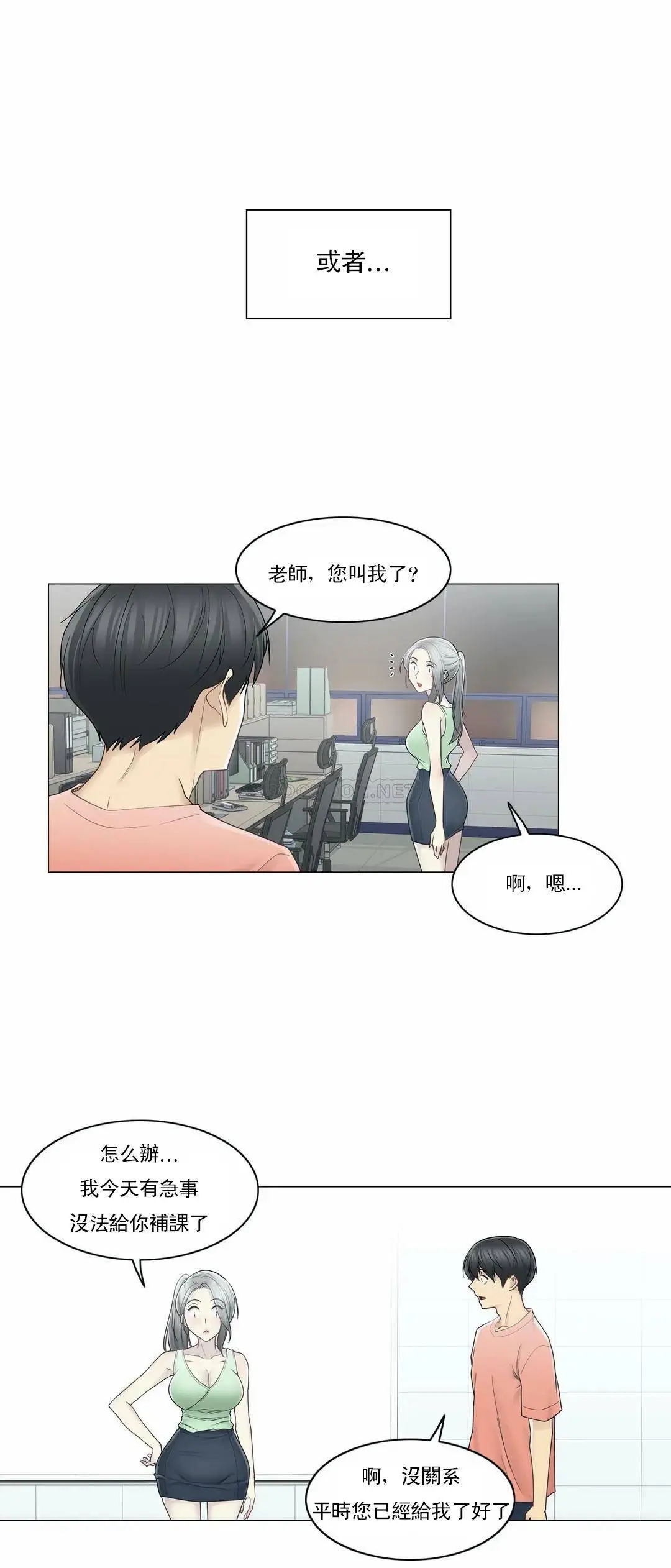 触摸解封 - 第35话 - page 24
