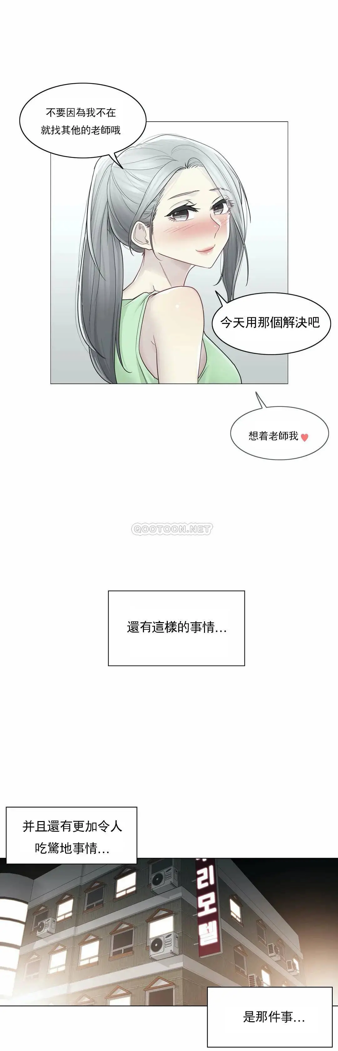 触摸解封 - 第35话 - page 25