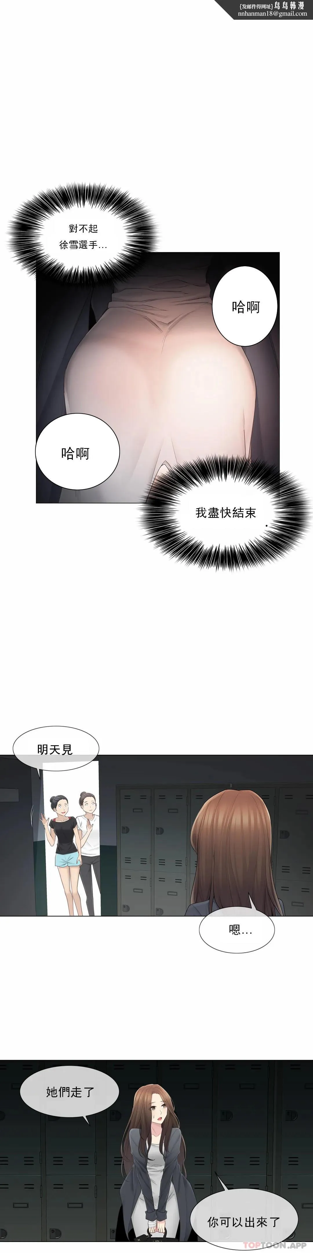 触摸解封 - 第49话 - page 1