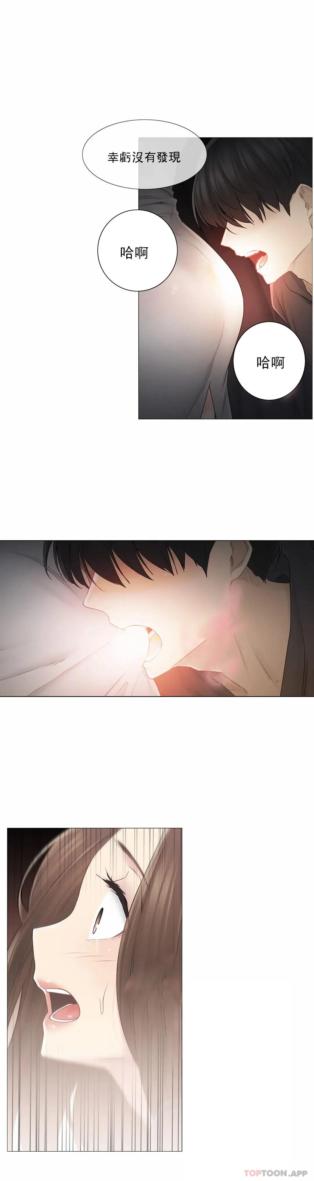 触摸解封 - 第49话 - page 2