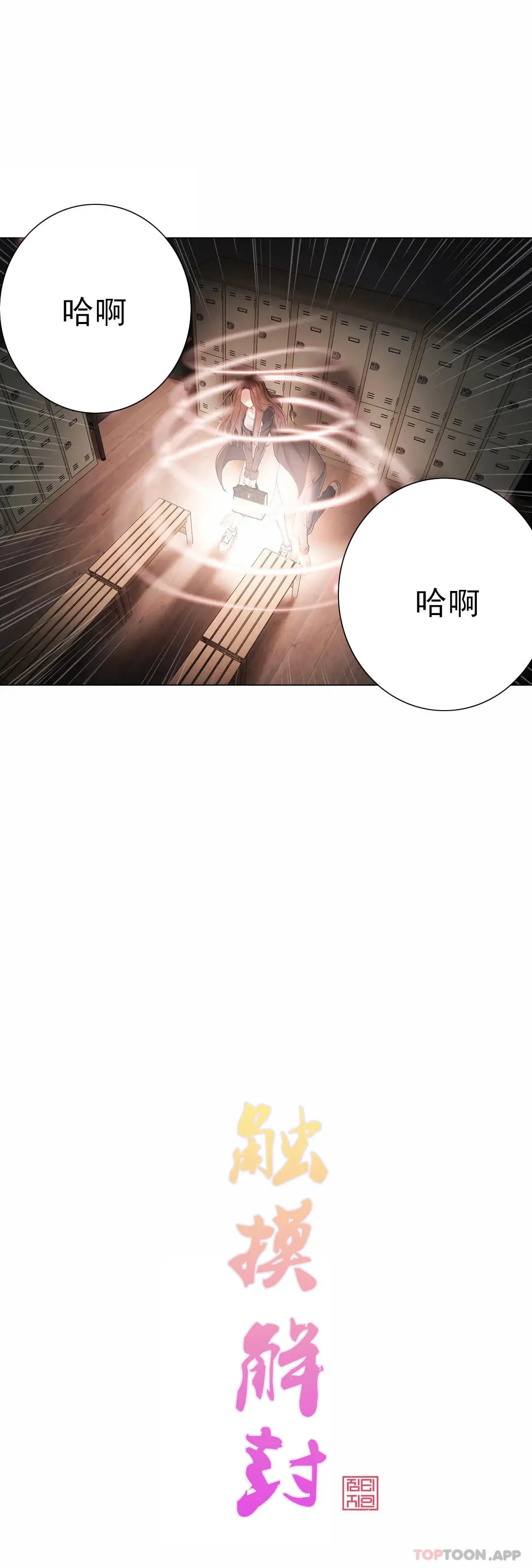 触摸解封 - 第49话 - page 4