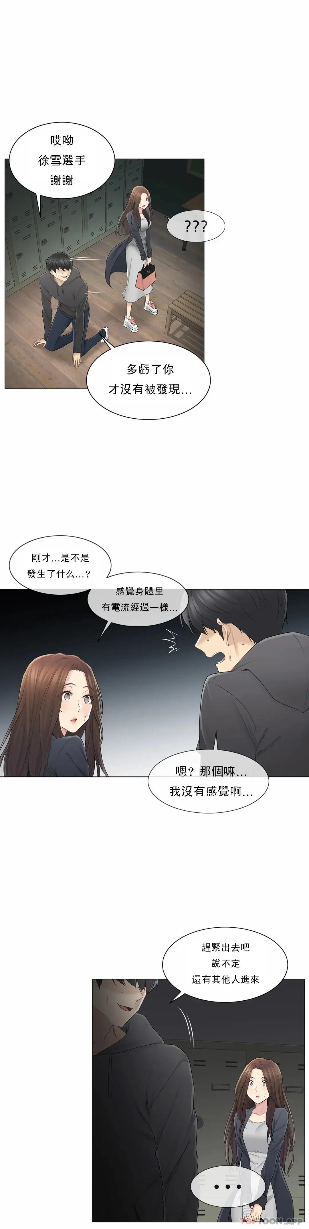 触摸解封 - 第49话 - page 6