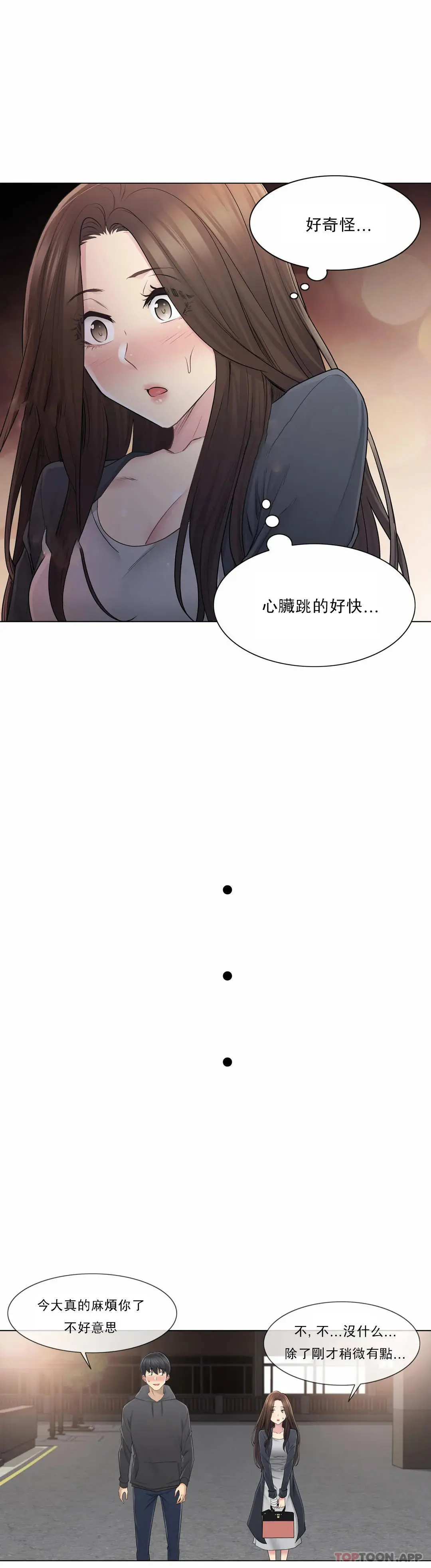 触摸解封 - 第49话 - page 7
