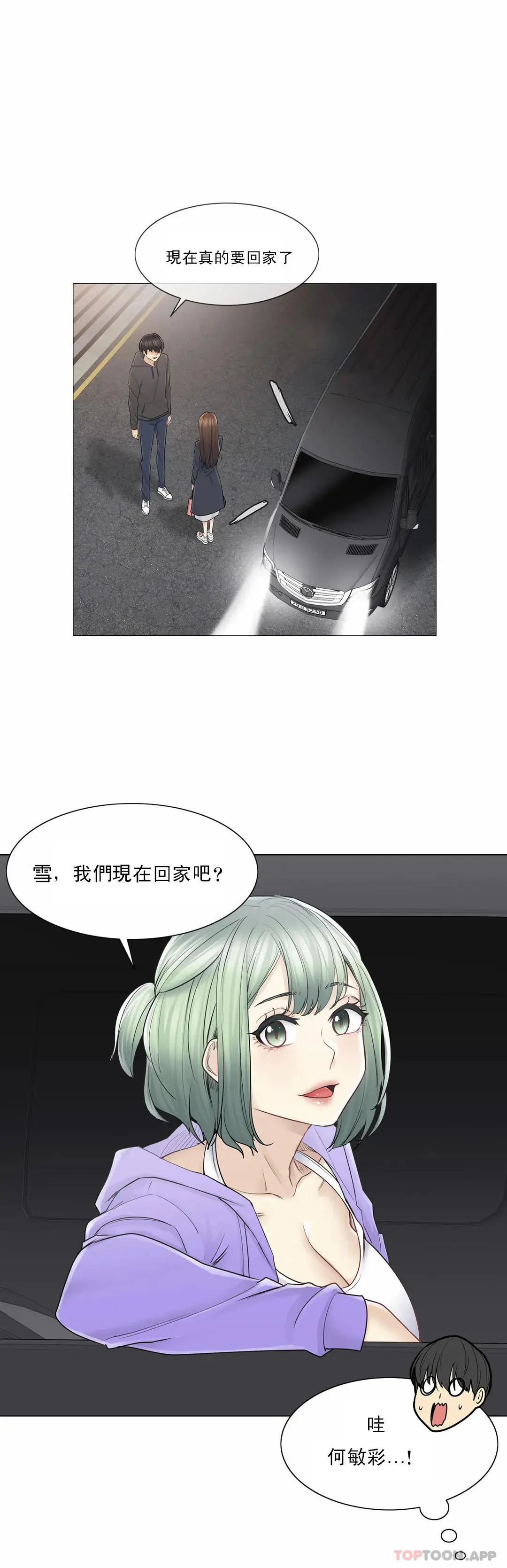 触摸解封 - 第49话 - page 8