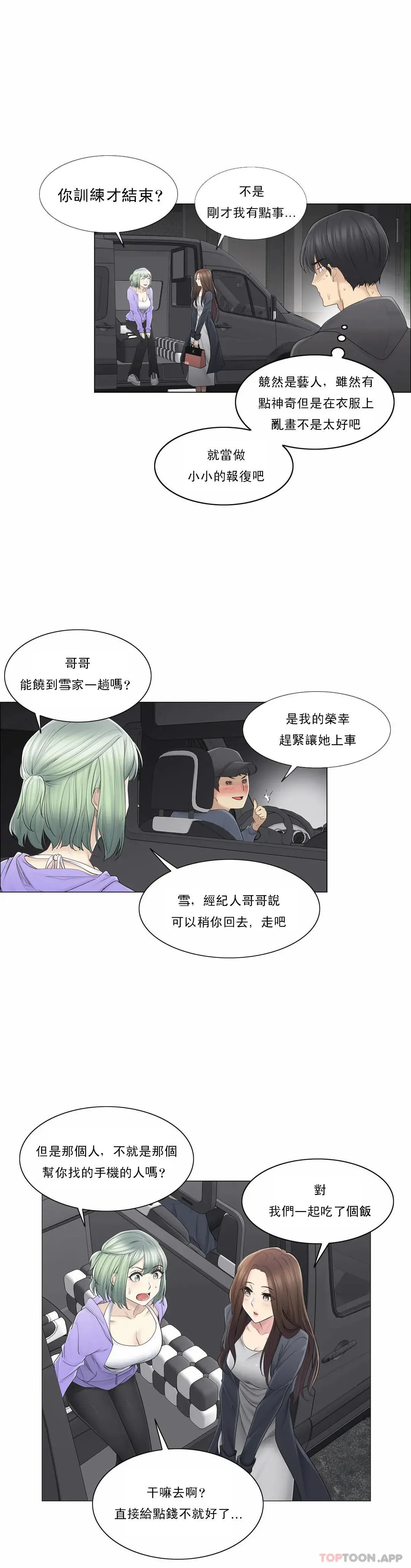 触摸解封 - 第49话 - page 9
