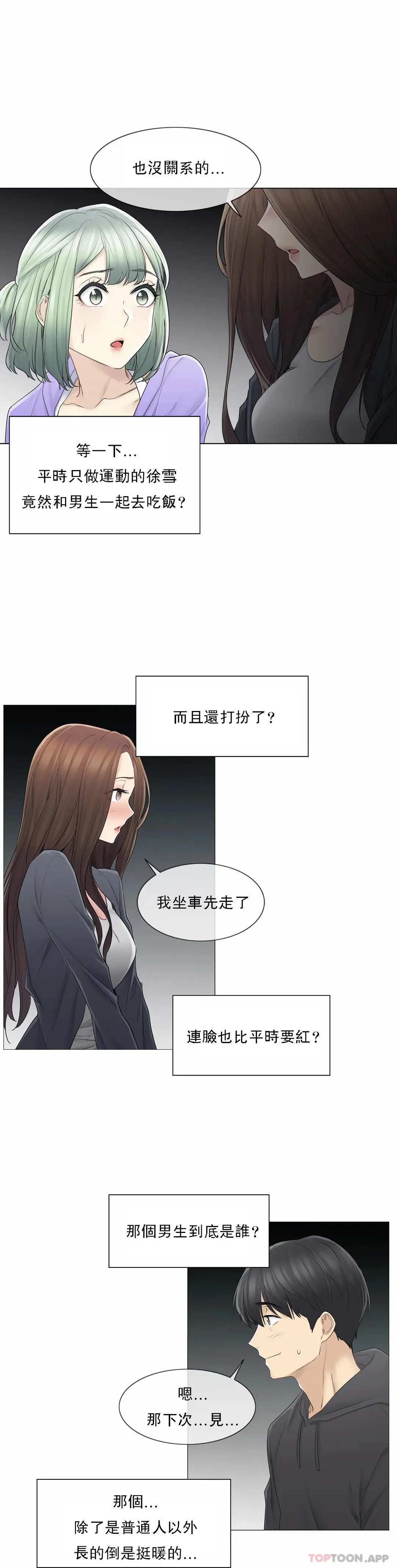 触摸解封 - 第49话 - page 10