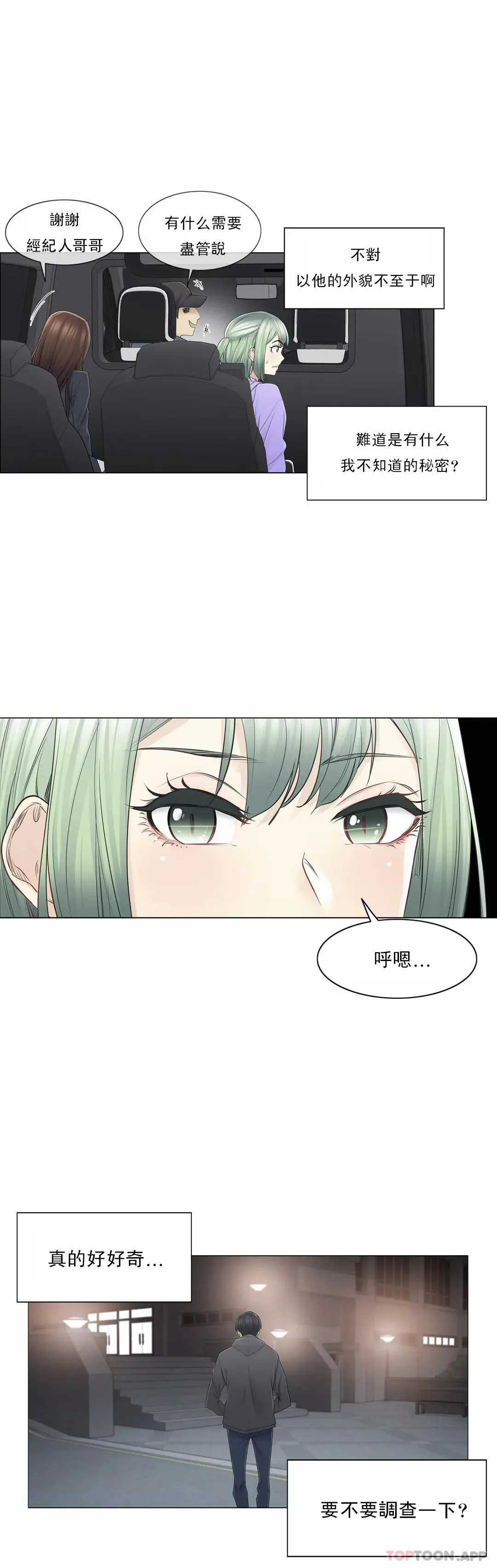 触摸解封 - 第49话 - page 11