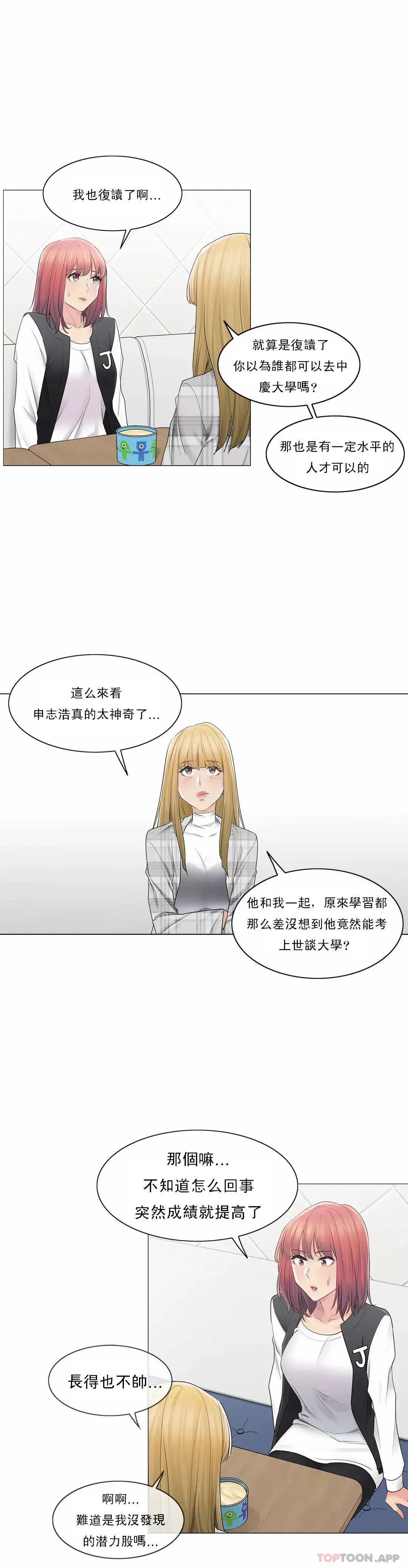 触摸解封 - 第49话 - page 13