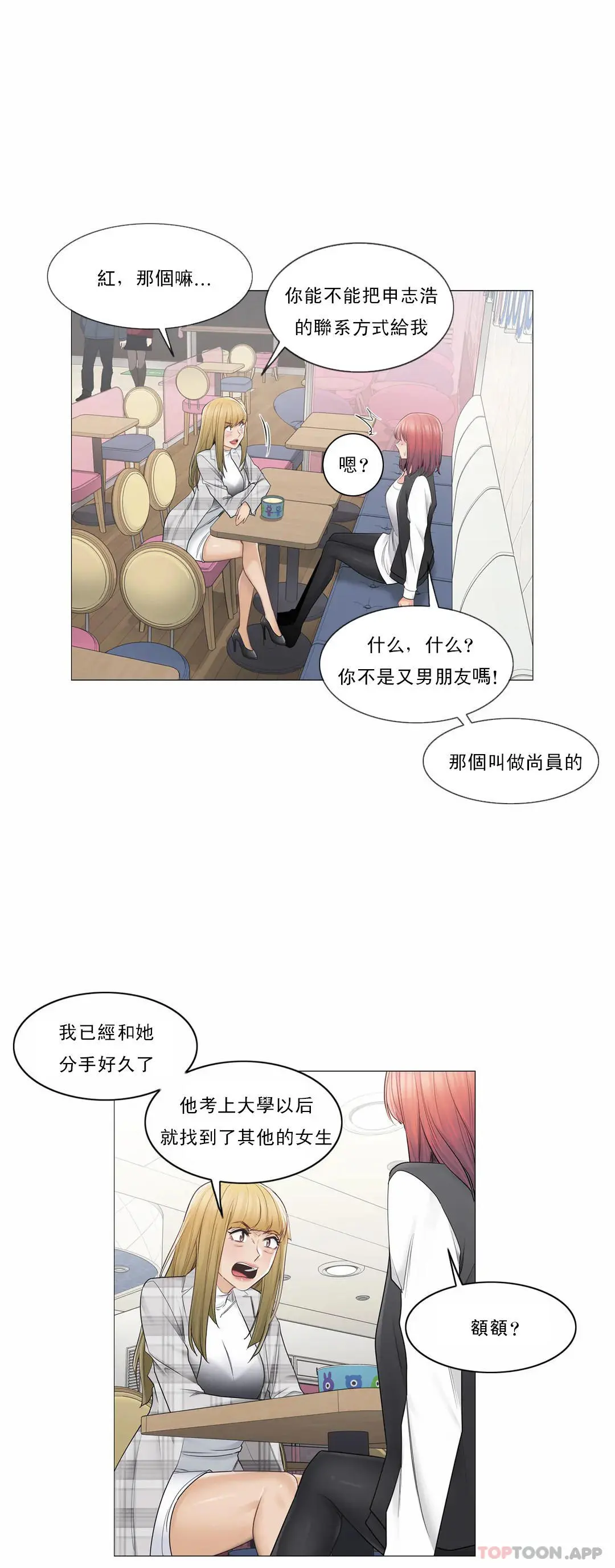 触摸解封 - 第49话 - page 14