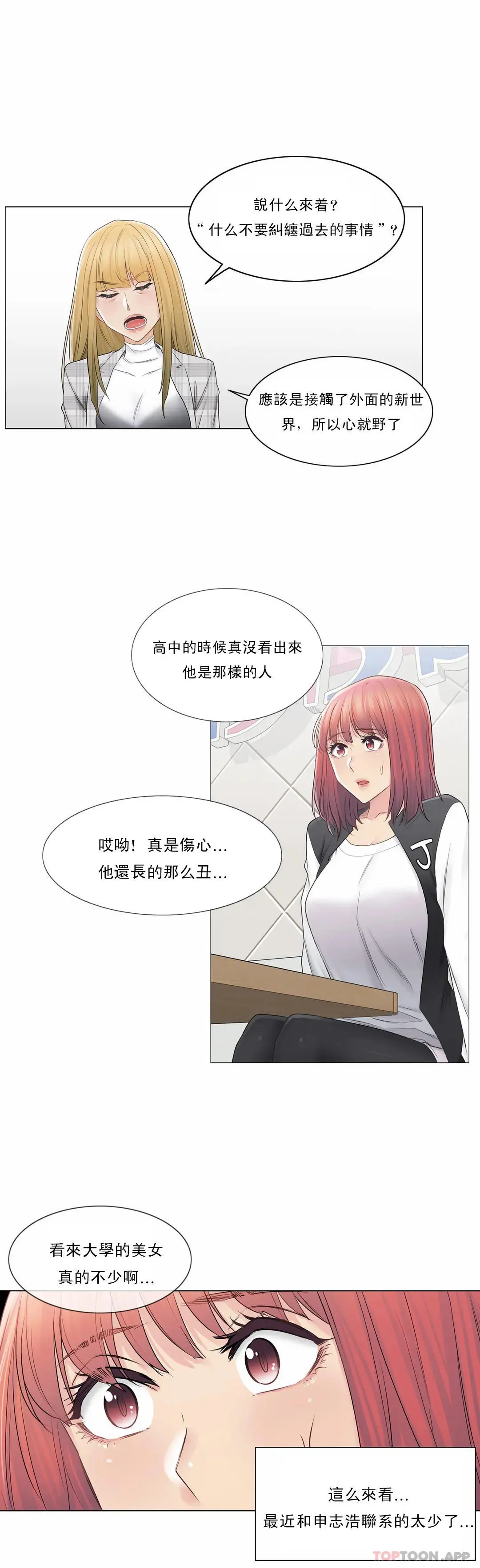 触摸解封 - 第49话 - page 15