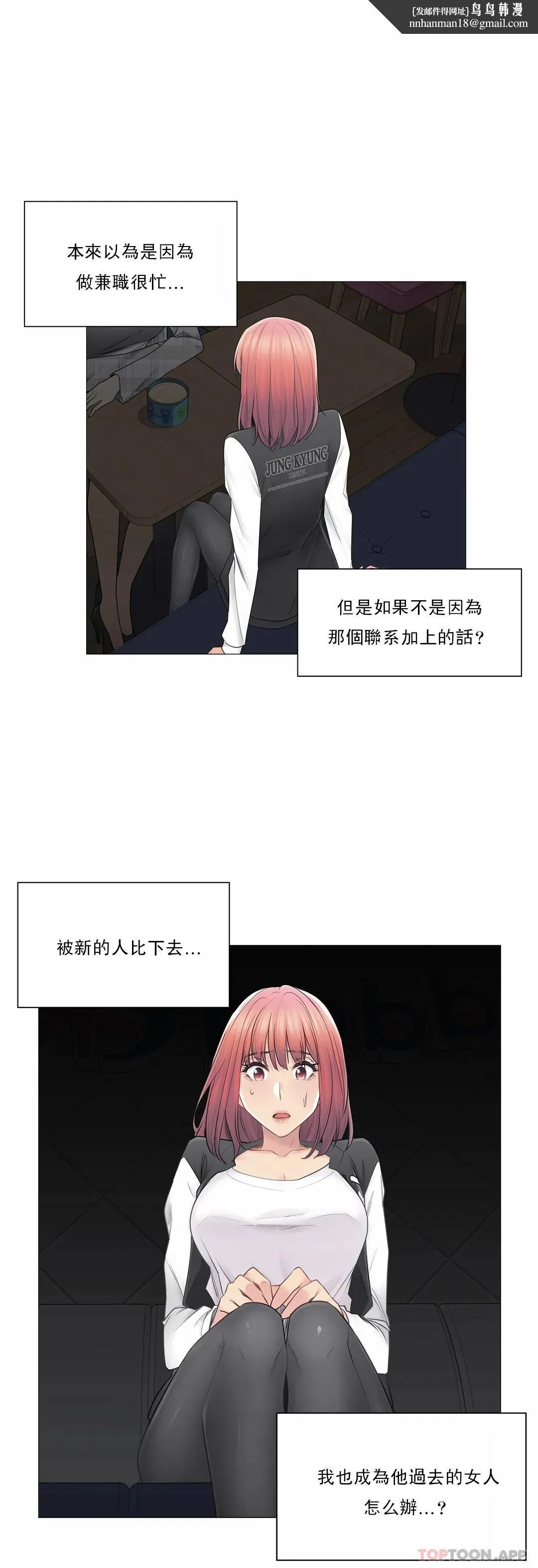 触摸解封 - 第49话 - page 16