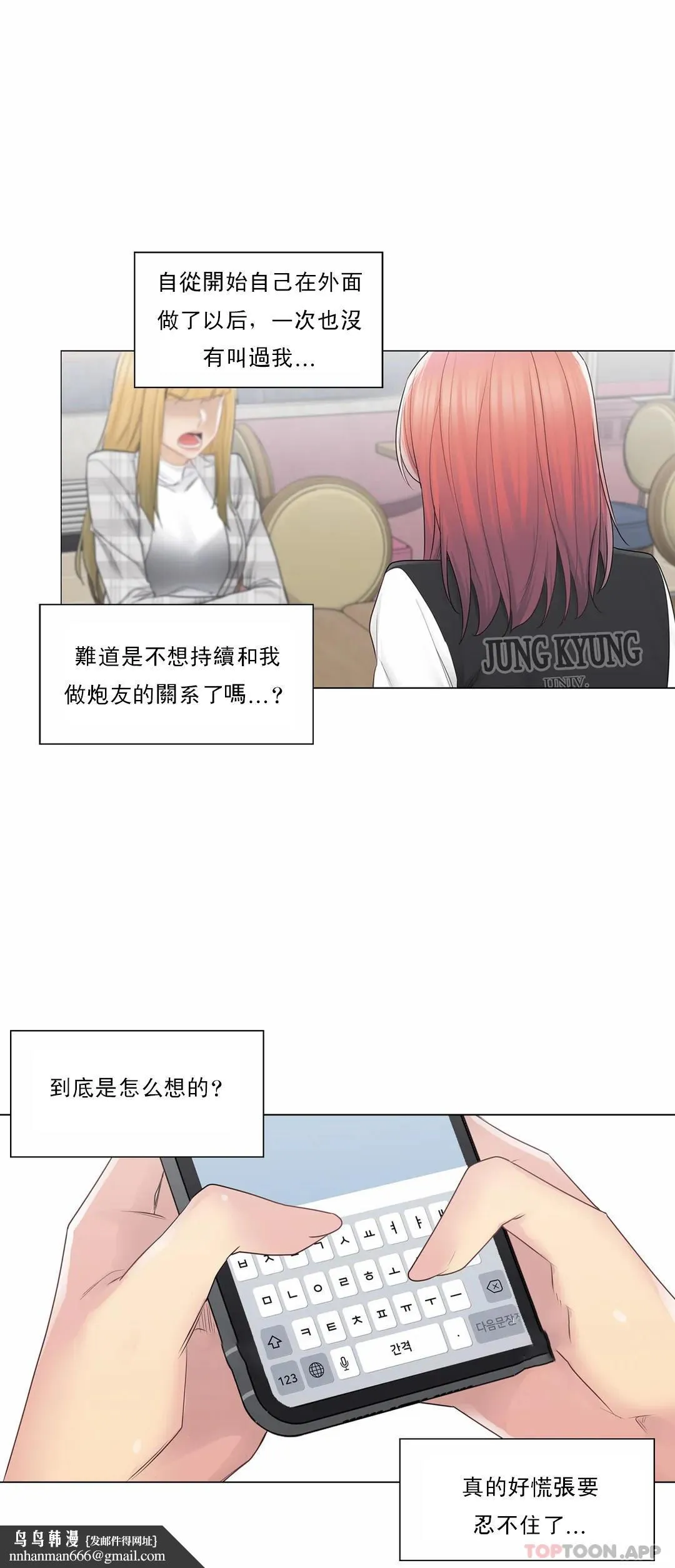 触摸解封 - 第49话 - page 17