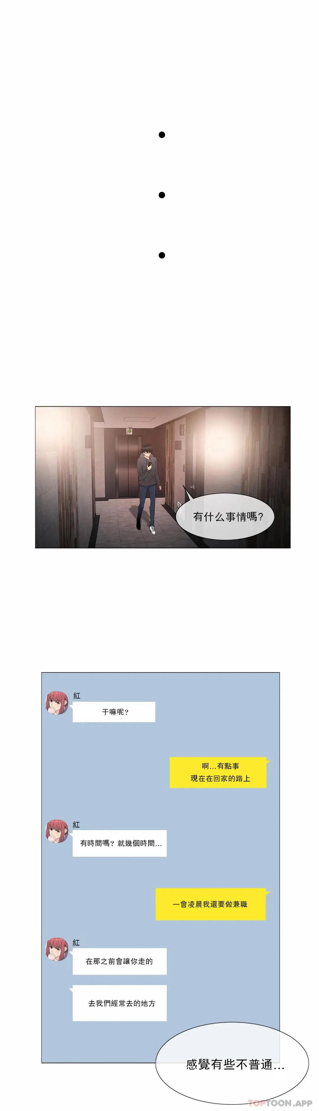 触摸解封 - 第49话 - page 18