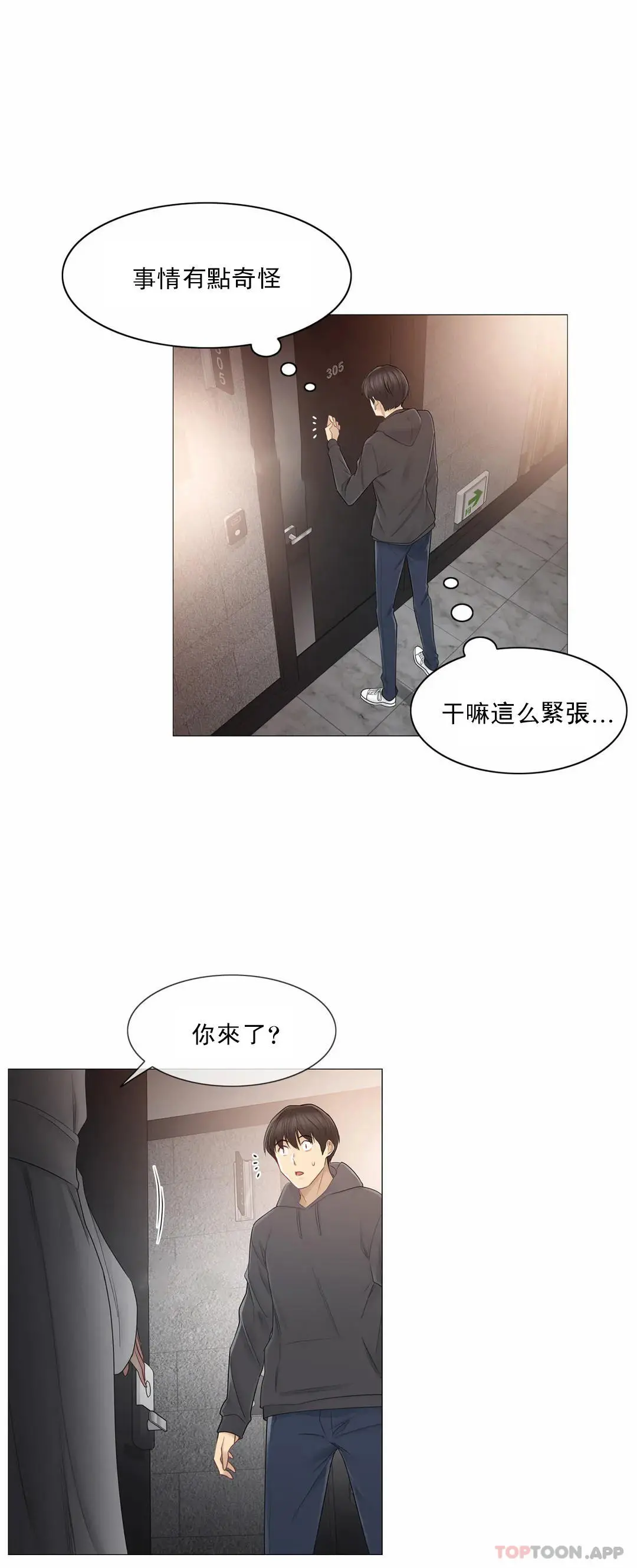 触摸解封 - 第49话 - page 19