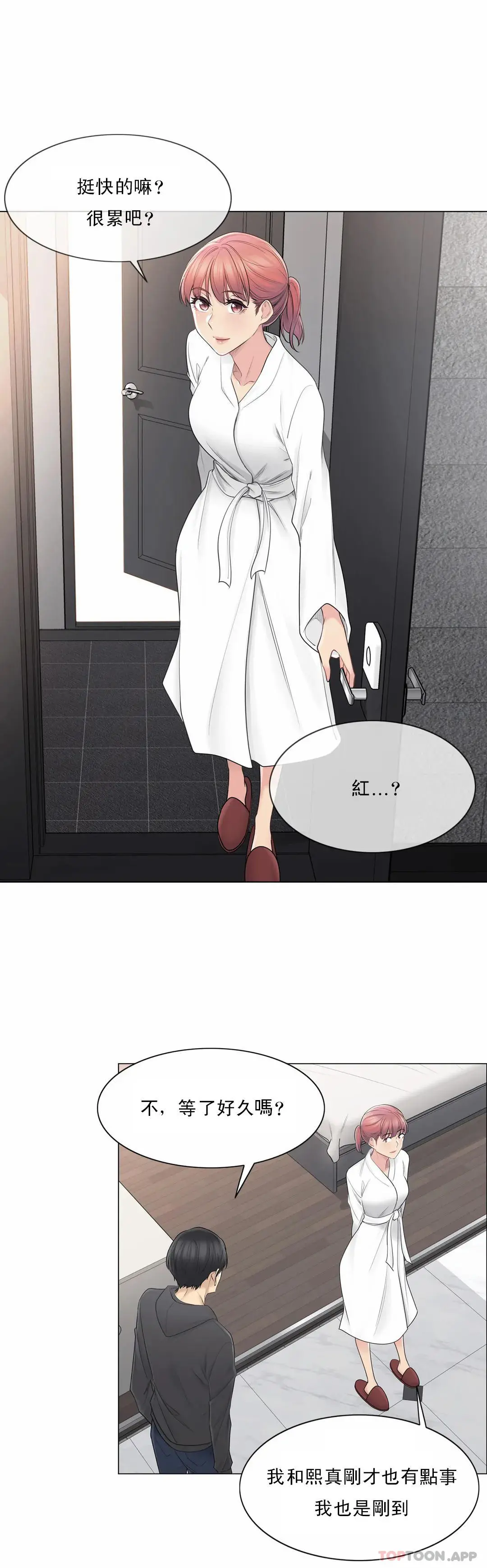 触摸解封 - 第49话 - page 20