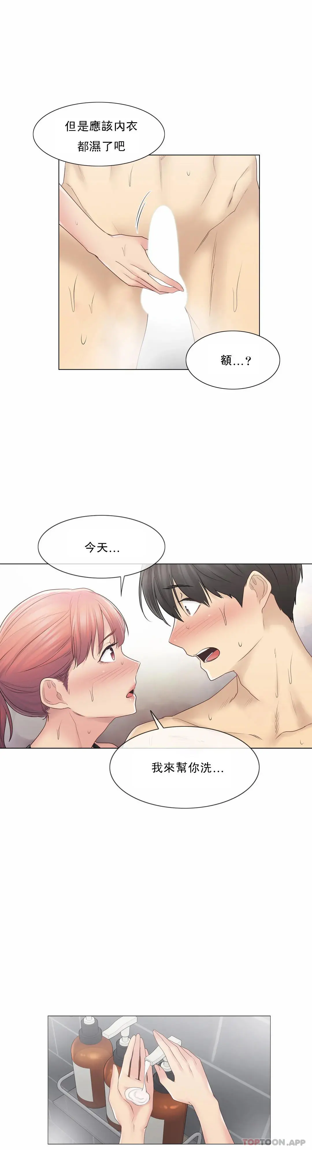 触摸解封 - 第49话 - page 24