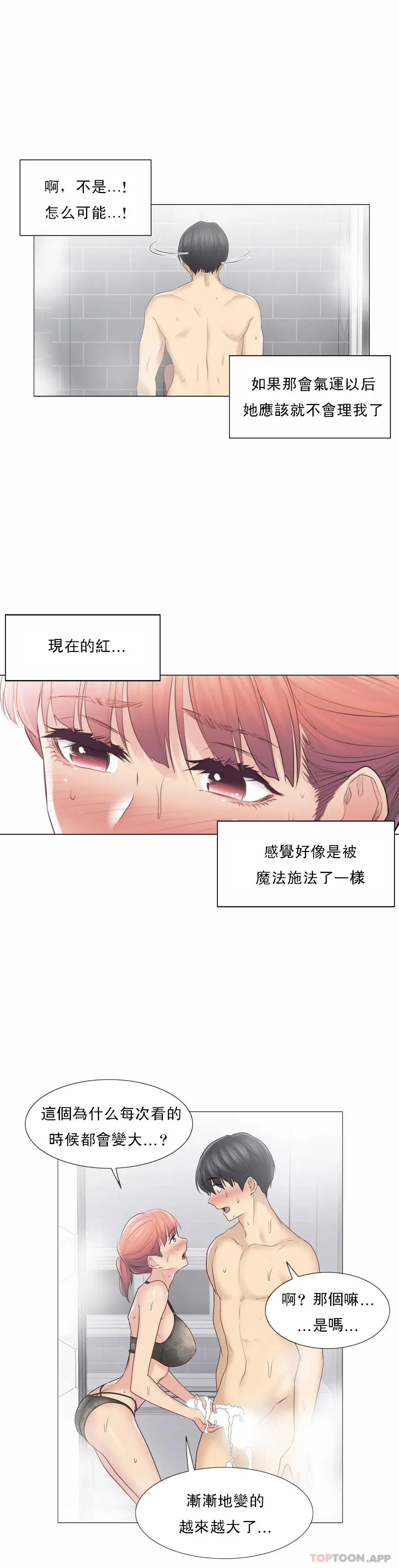触摸解封 - 第49话 - page 29