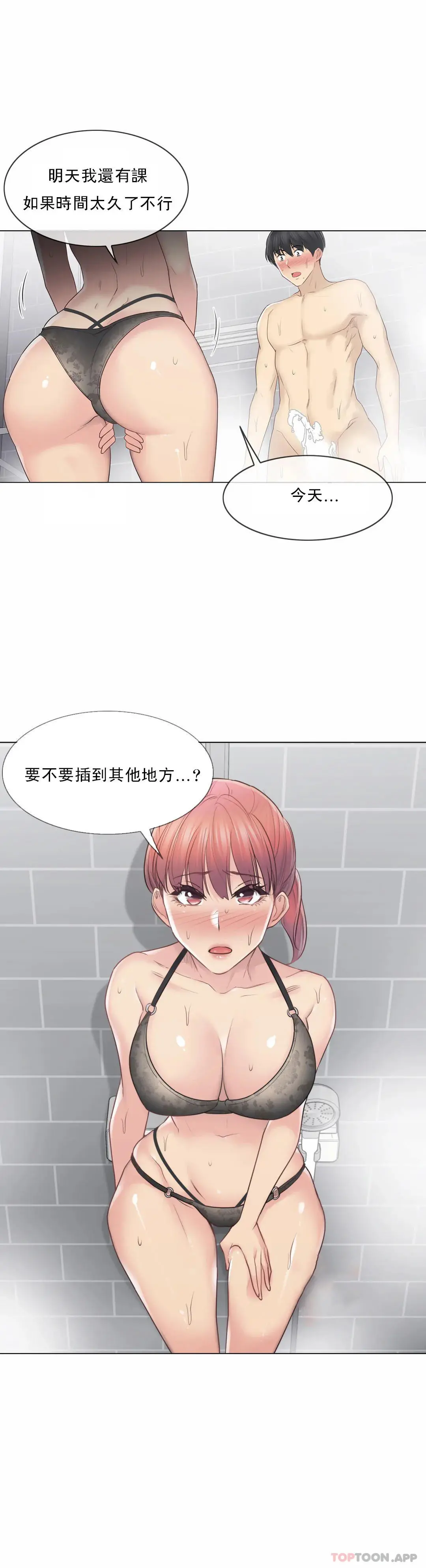 触摸解封 - 第49话 - page 30
