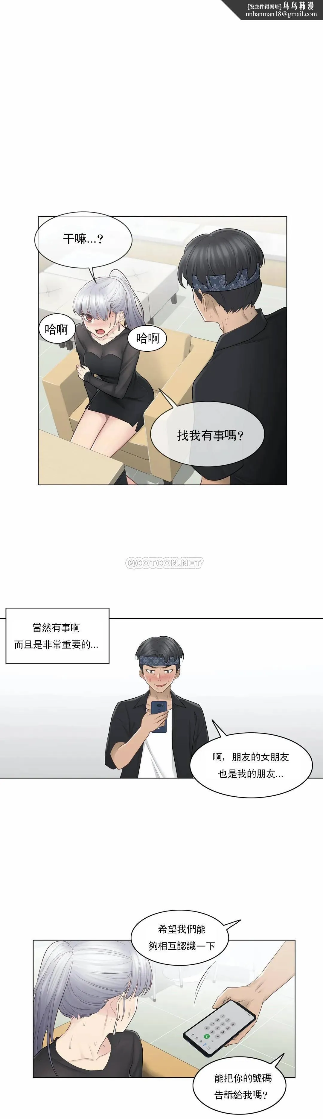 触摸解封 - 第20话 - page 1