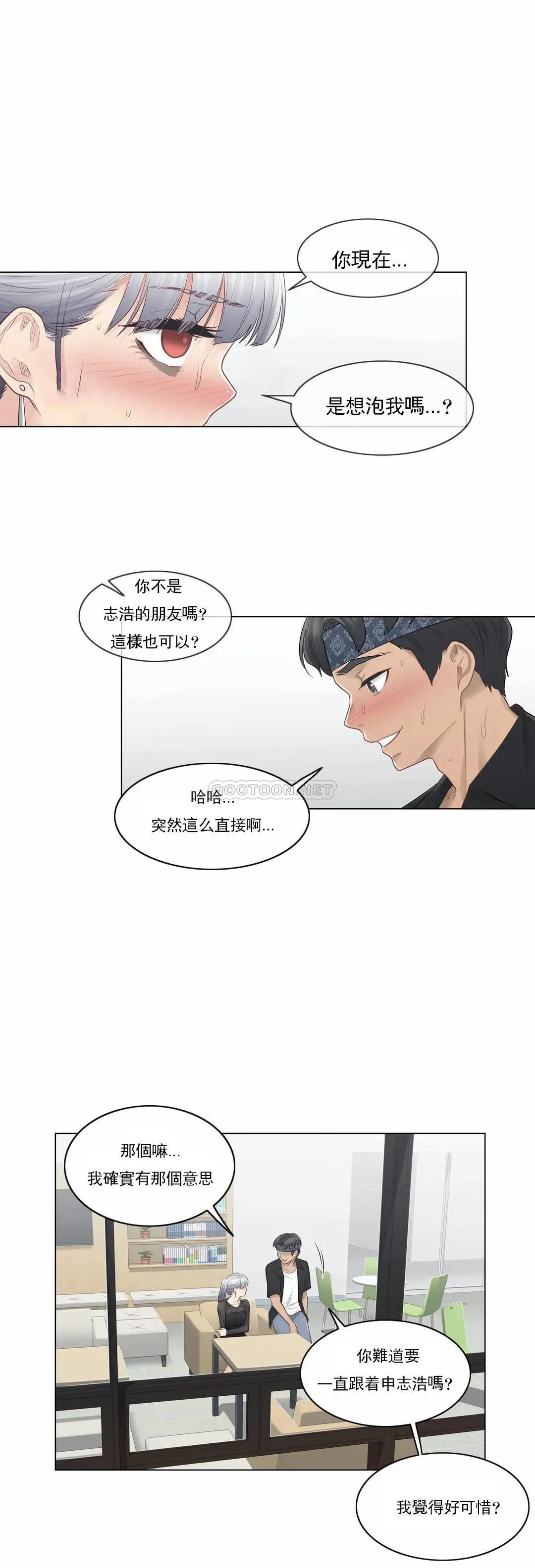 触摸解封 - 第20话 - page 2