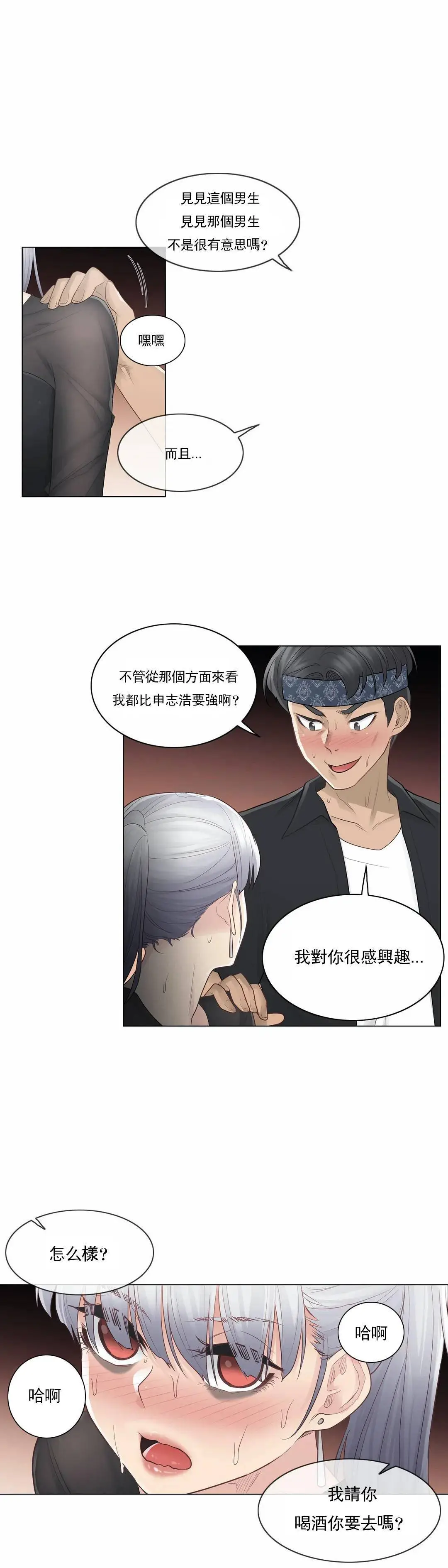 触摸解封 - 第20话 - page 3