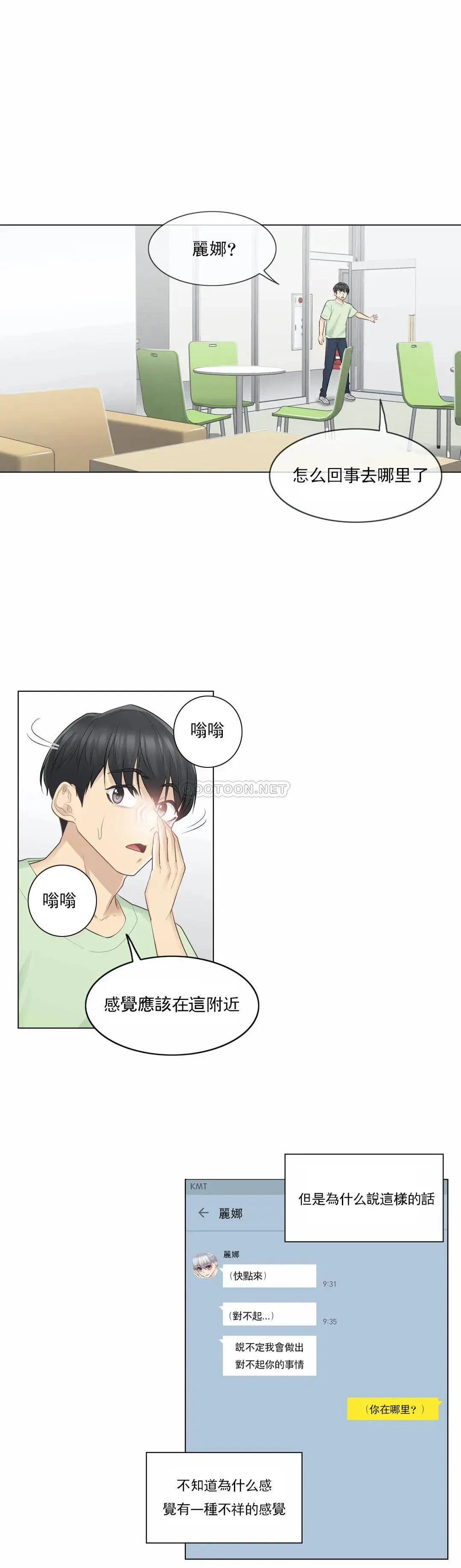 触摸解封 - 第20话 - page 6