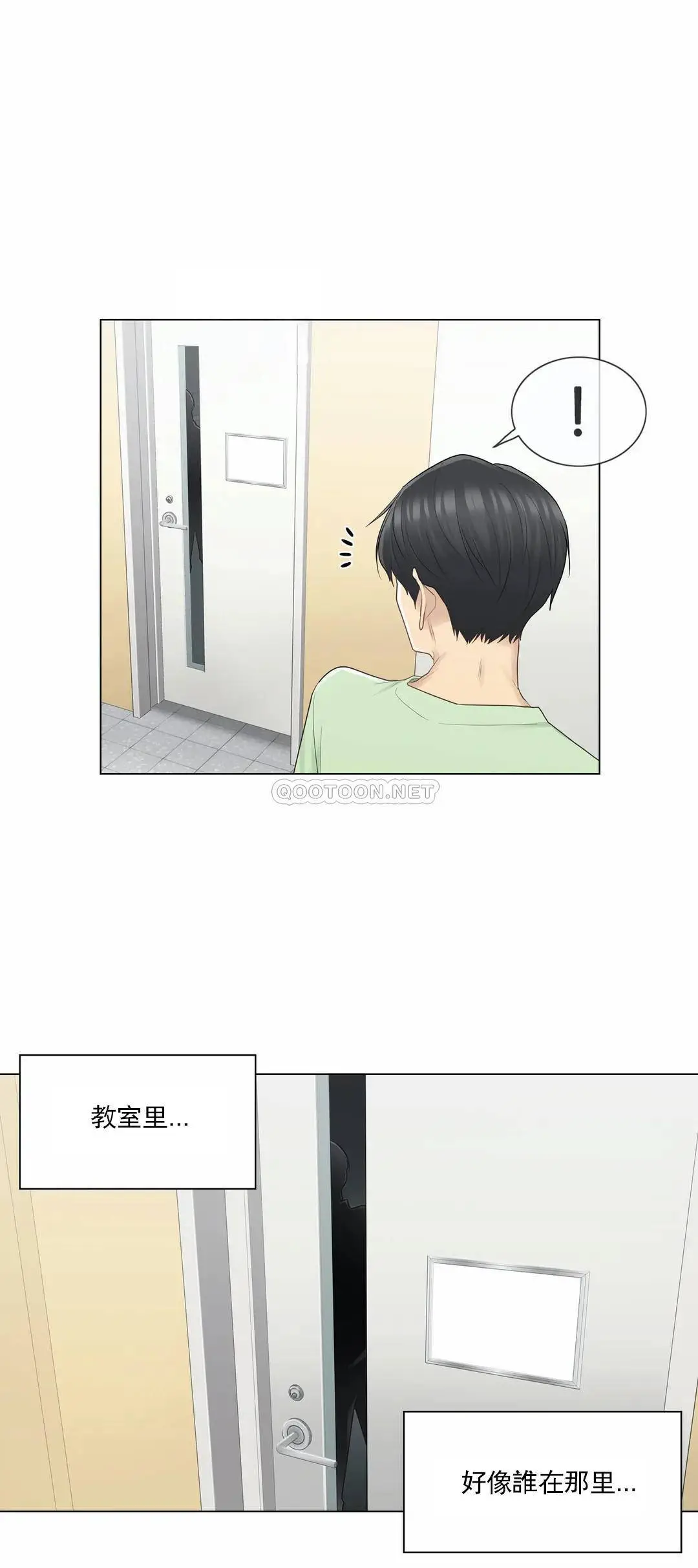 触摸解封 - 第20话 - page 7