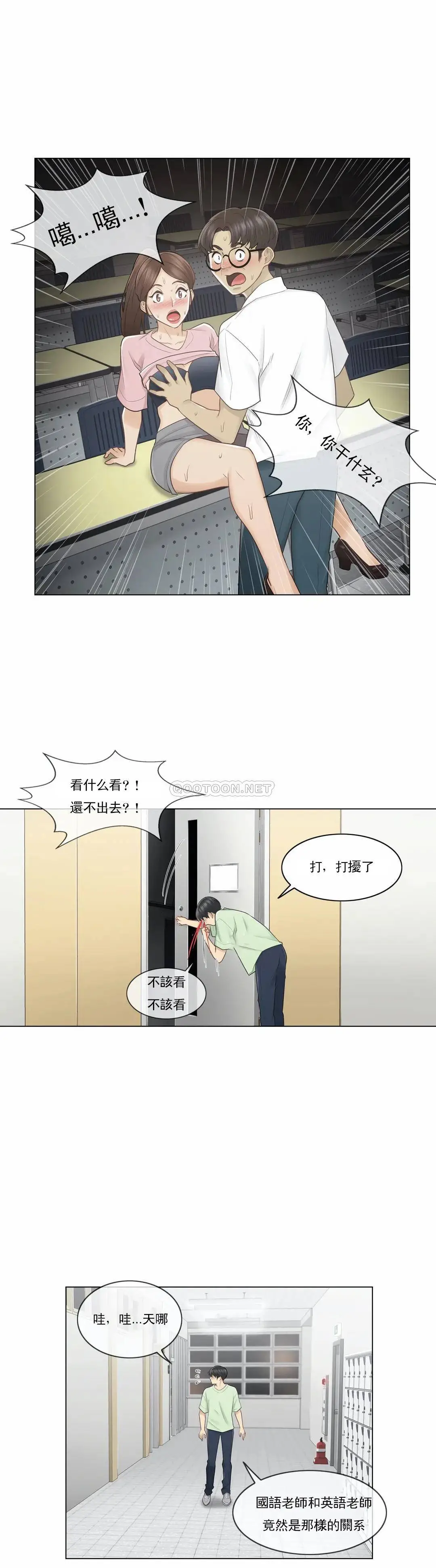 触摸解封 - 第20话 - page 9