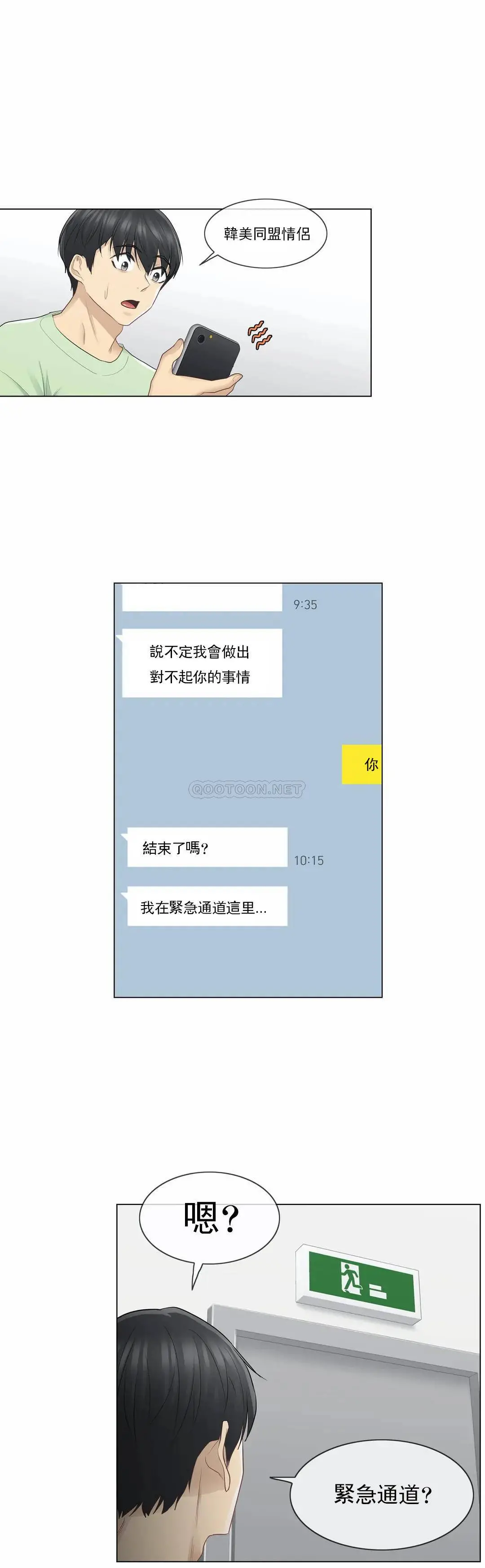 触摸解封 - 第20话 - page 10