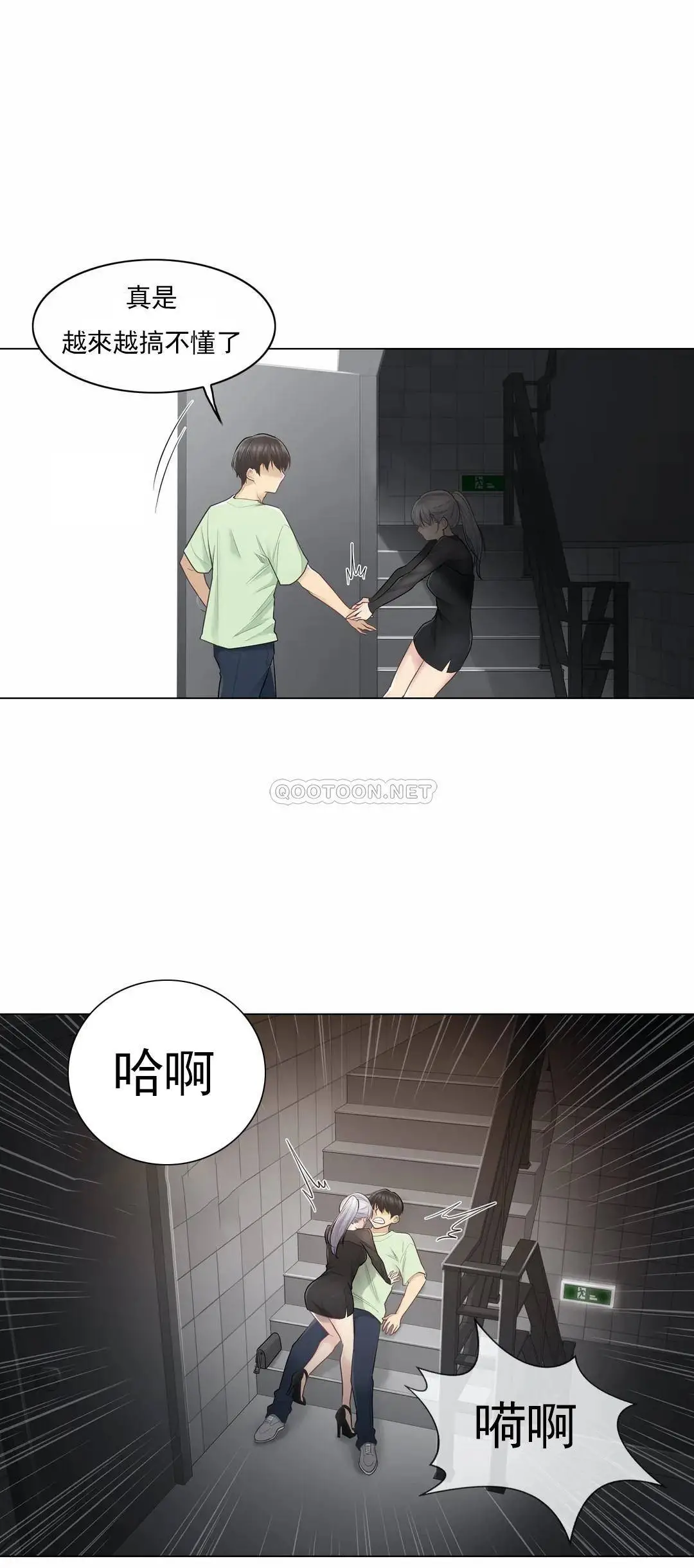 触摸解封 - 第20话 - page 11