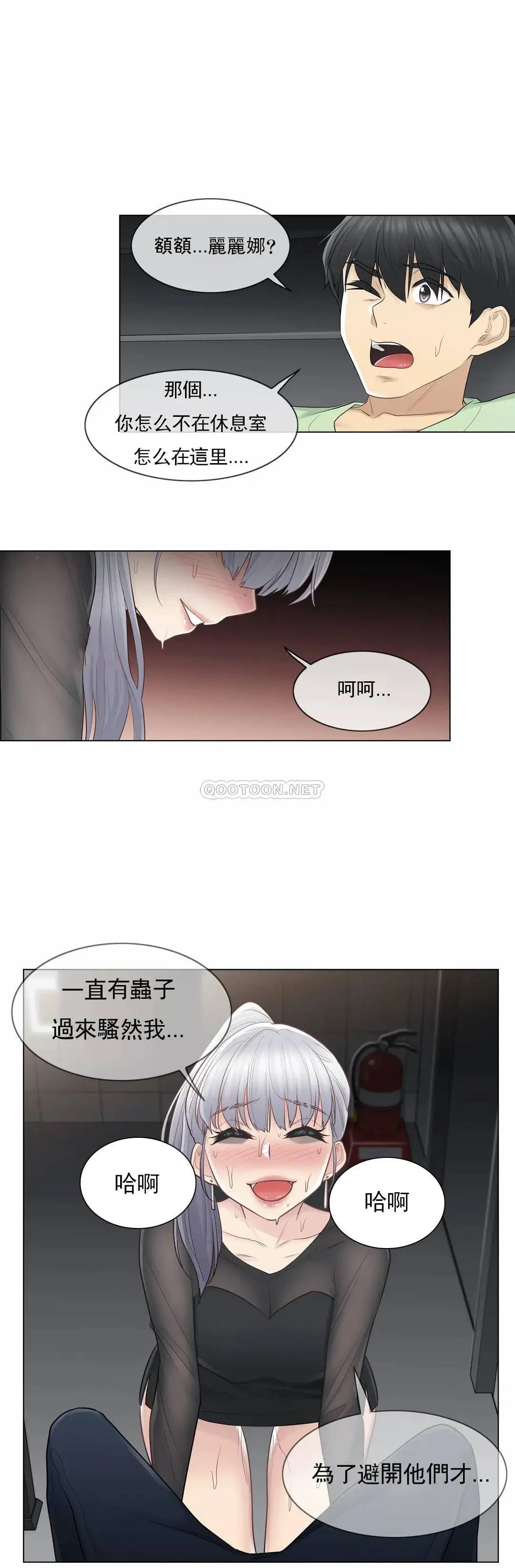 触摸解封 - 第20话 - page 12