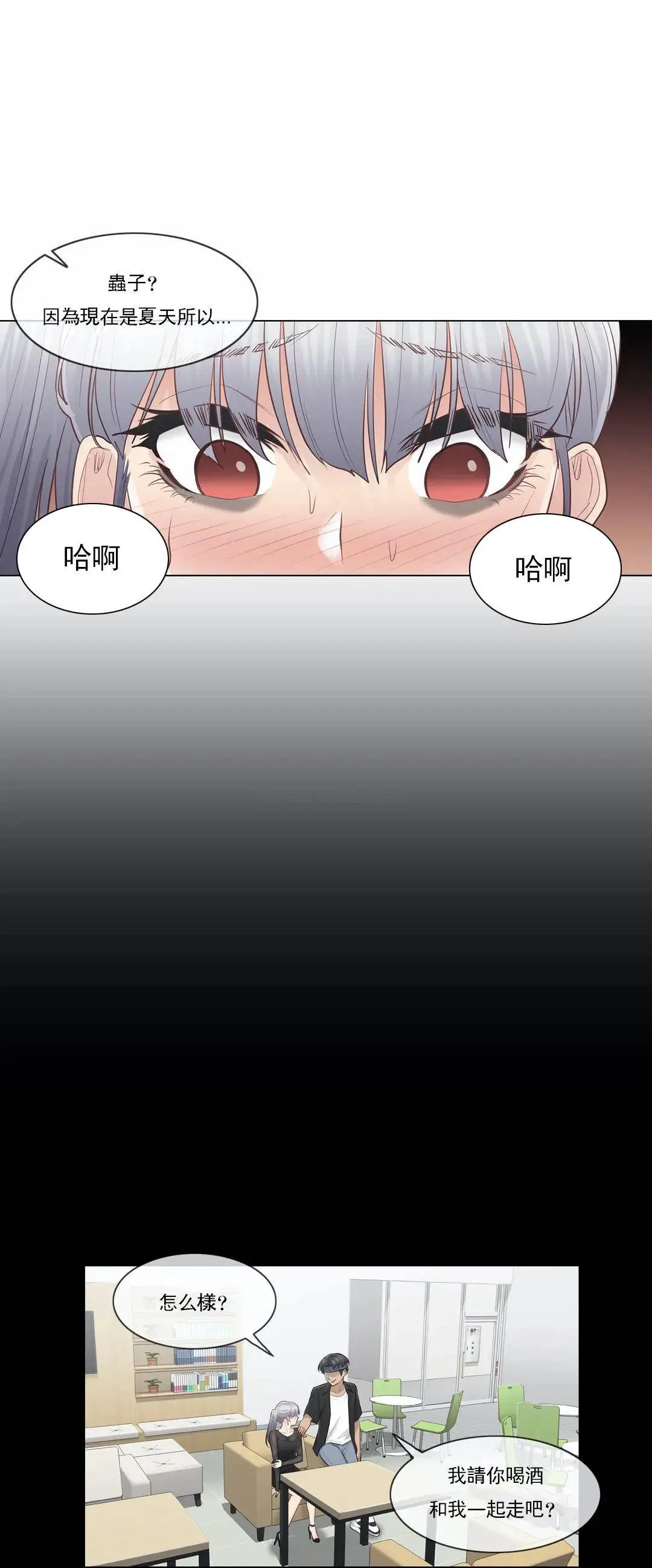 触摸解封 - 第20话 - page 13