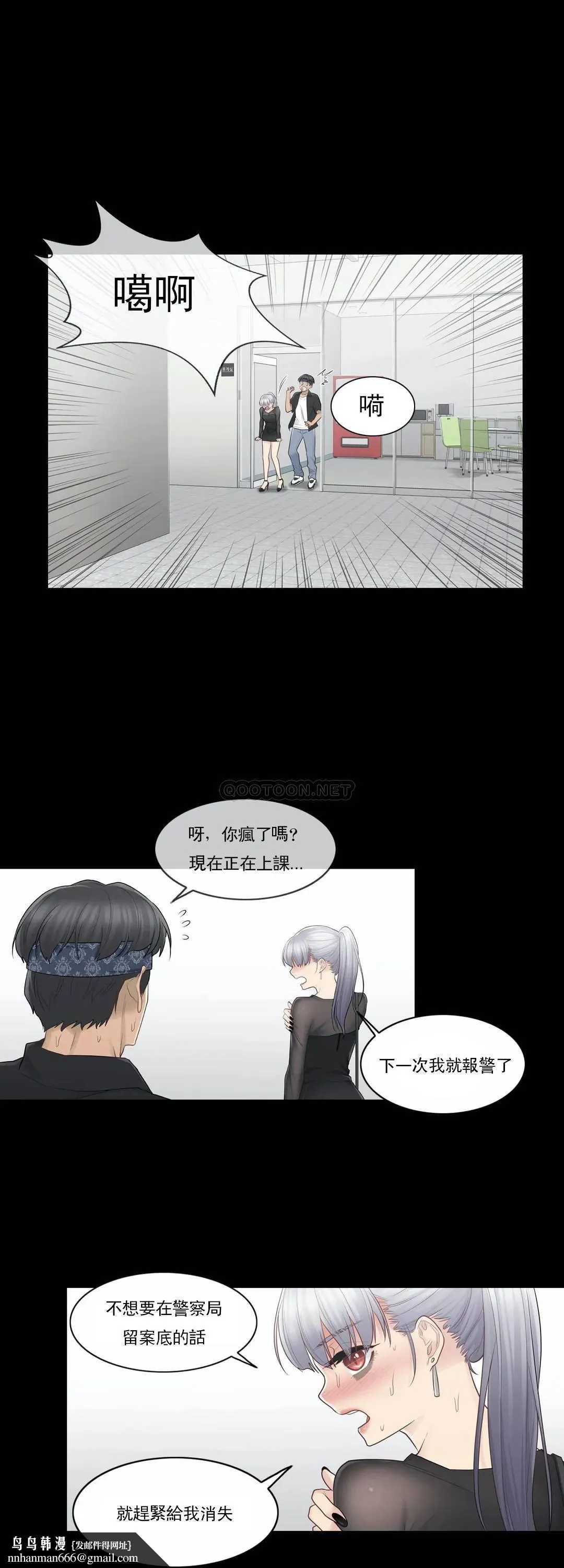 触摸解封 - 第20话 - page 16