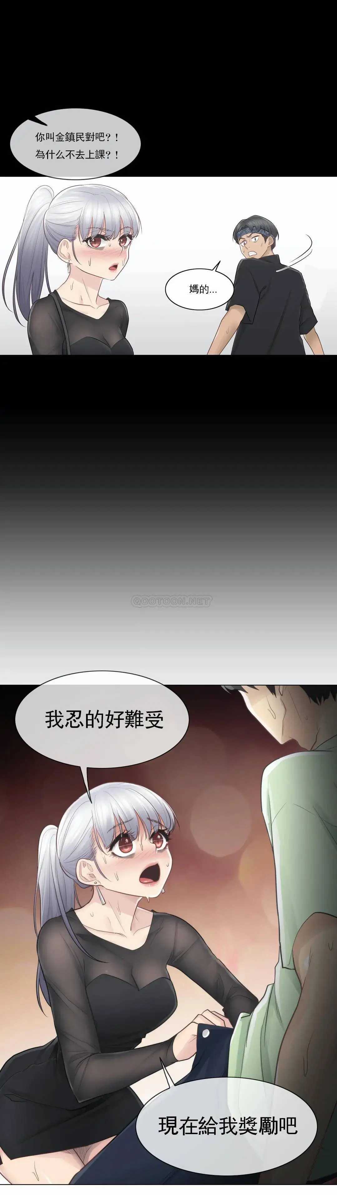 触摸解封 - 第20话 - page 18