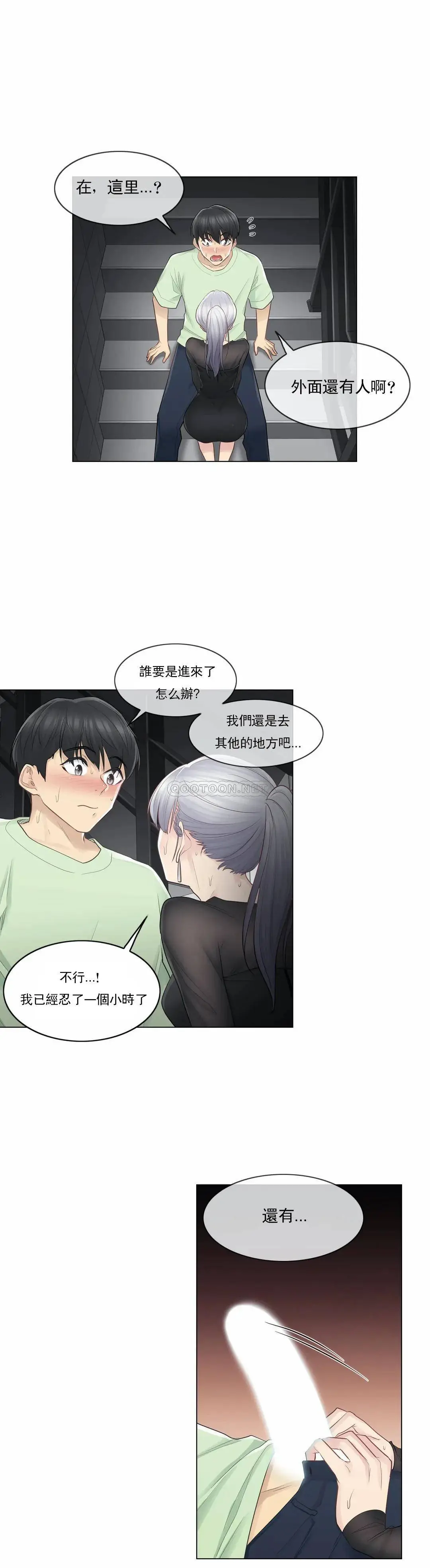 触摸解封 - 第20话 - page 19