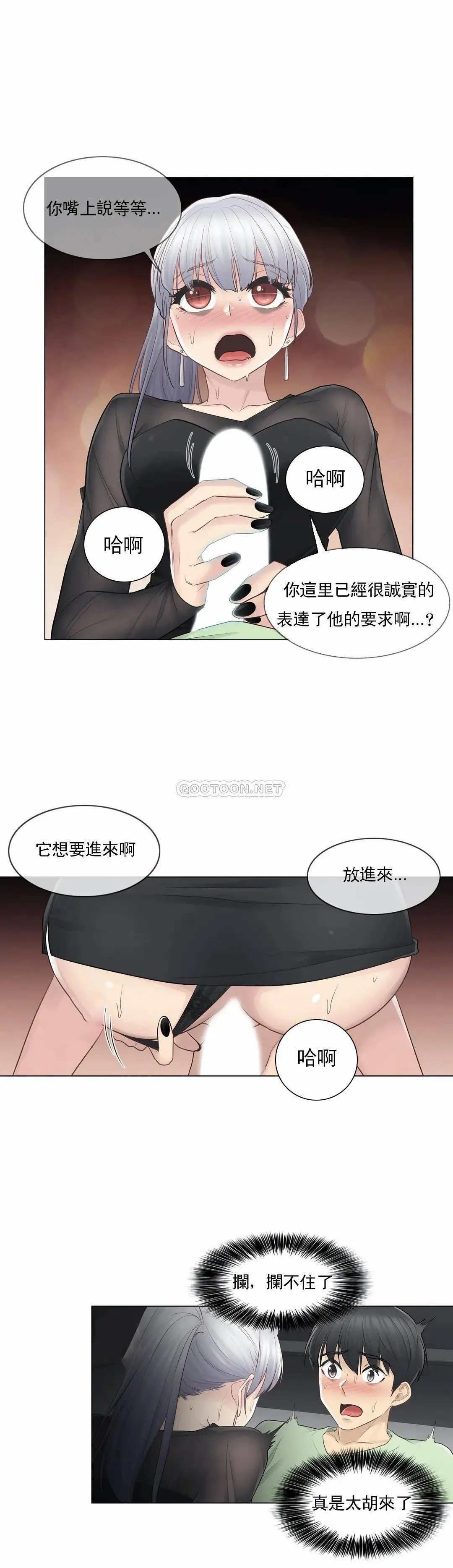 触摸解封 - 第20话 - page 20