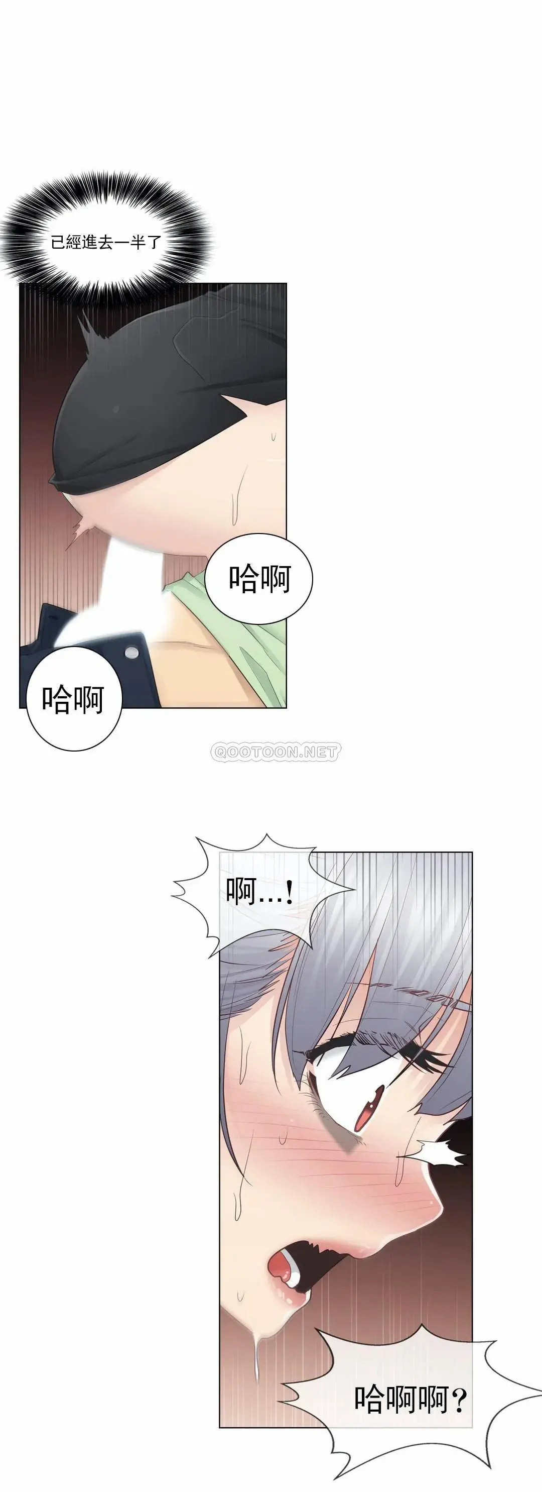 触摸解封 - 第20话 - page 21