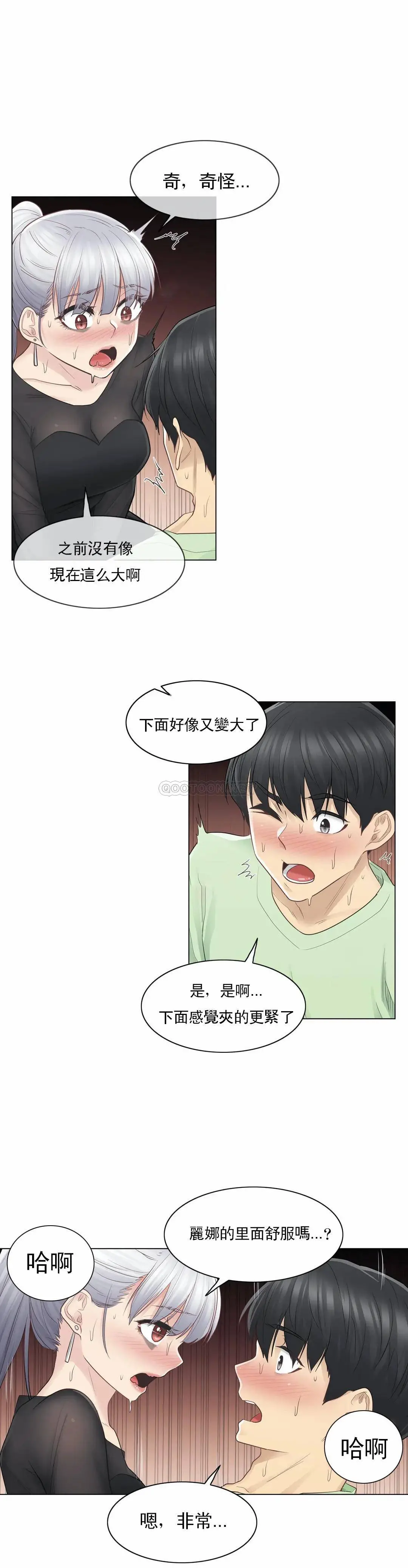 触摸解封 - 第20话 - page 23