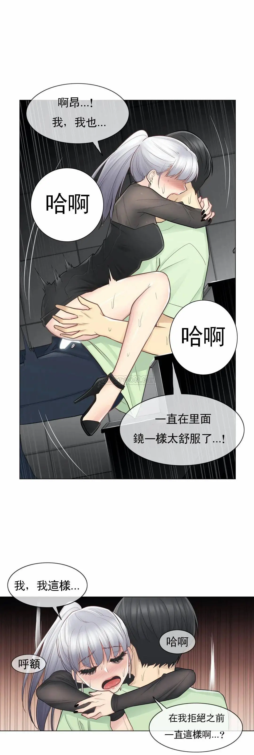 触摸解封 - 第20话 - page 24